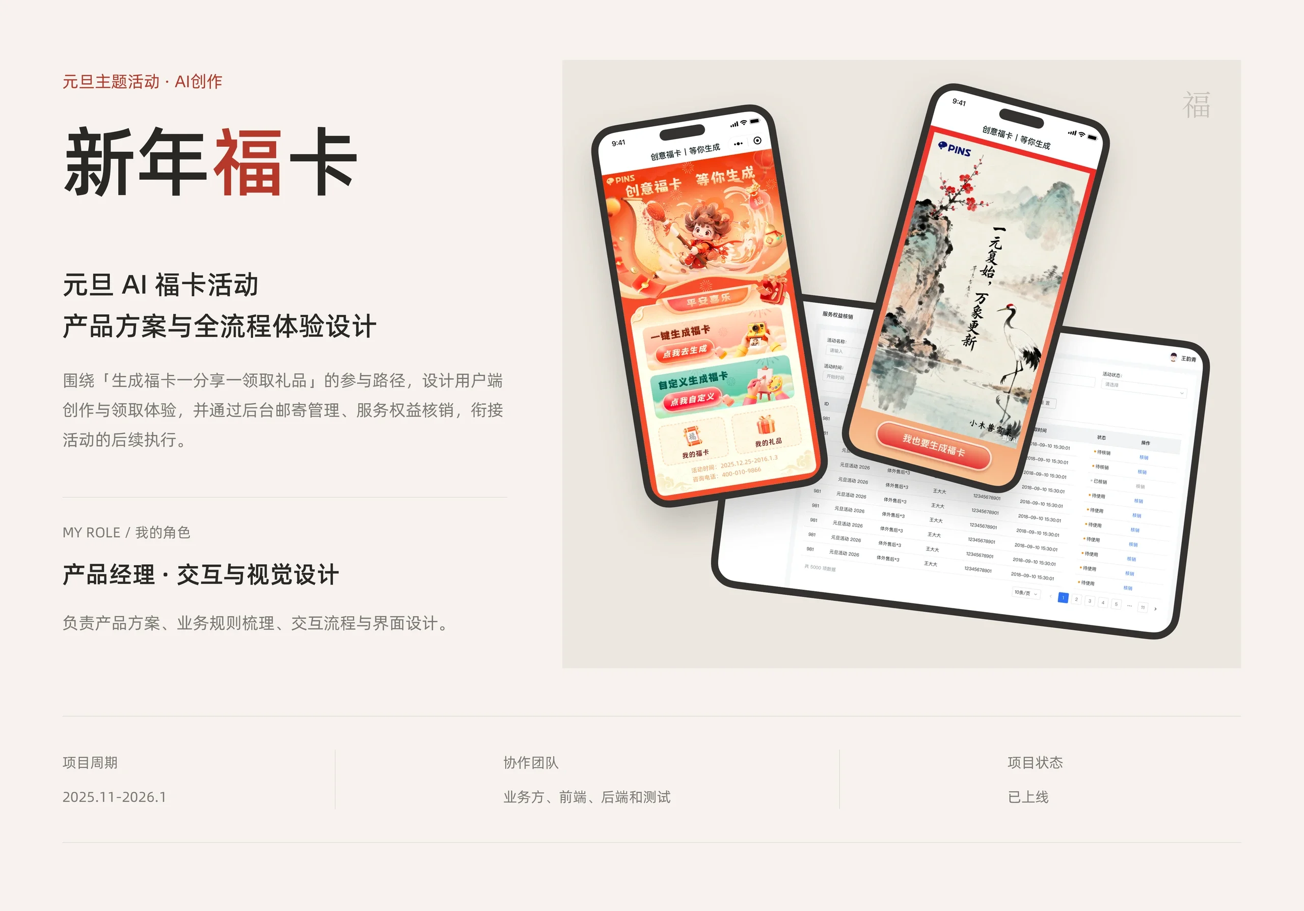 元旦 AI 福卡 01