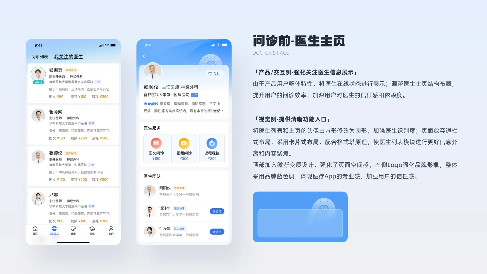 嘉医有品 16