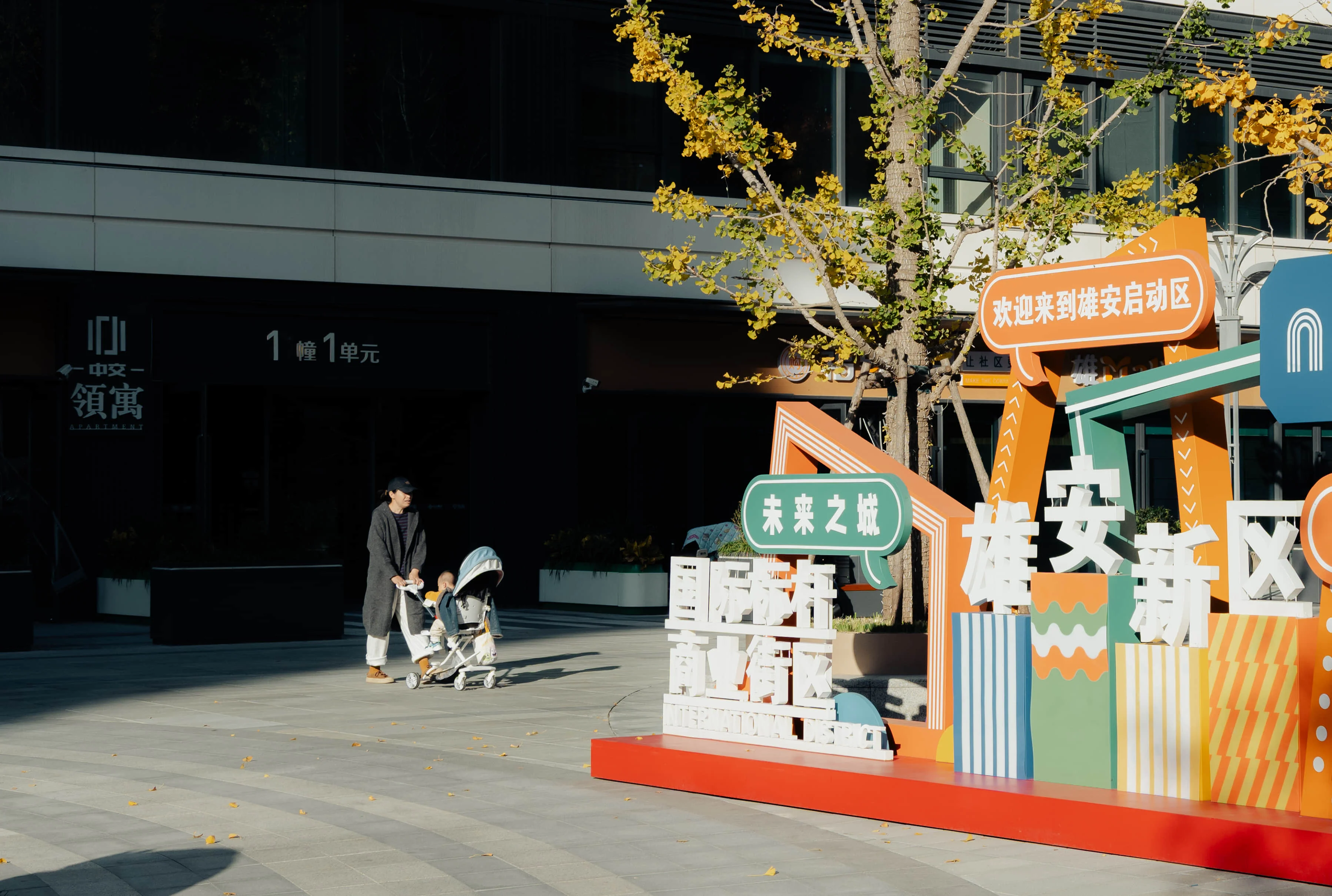 雄安街头 07