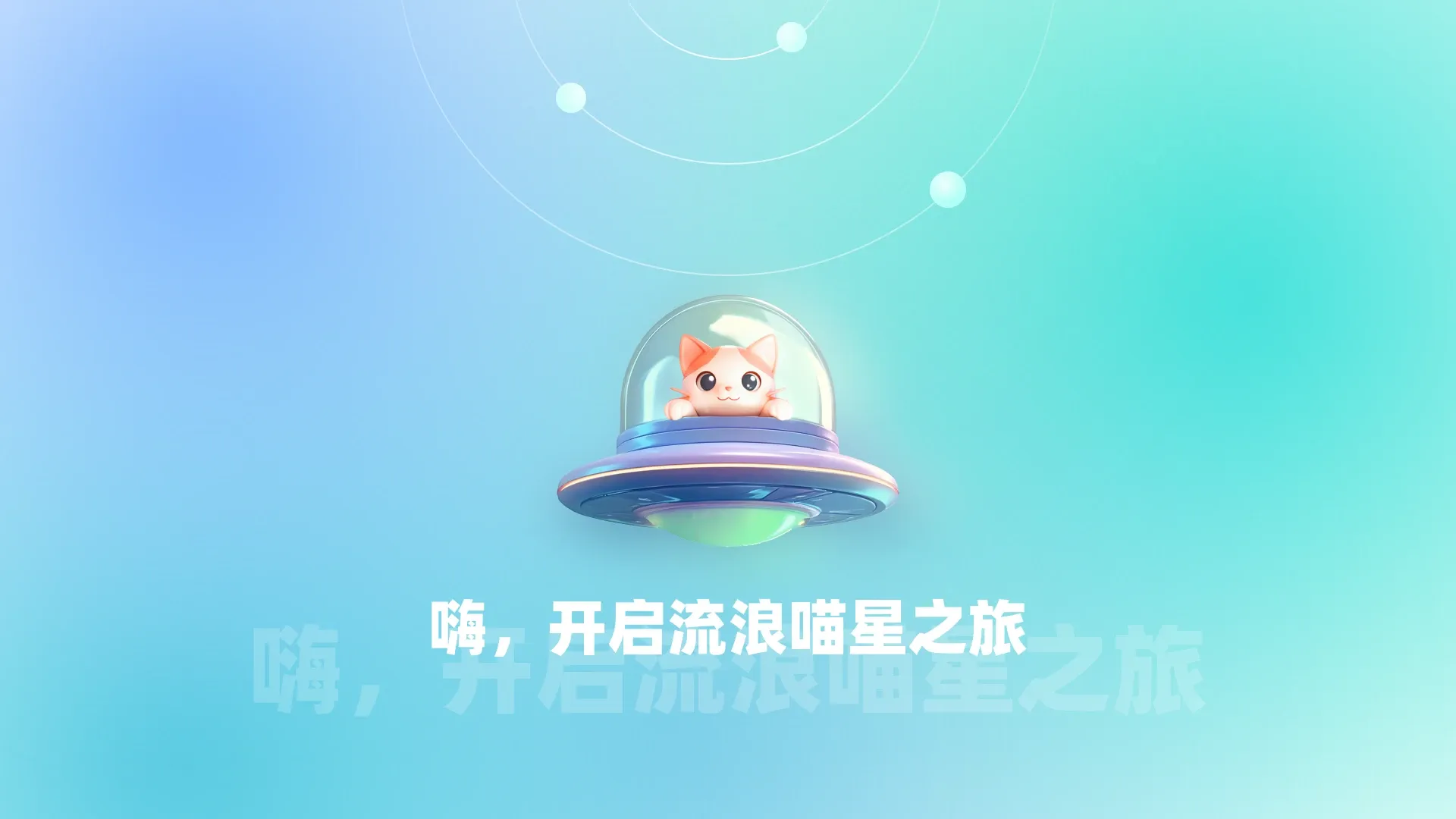 喵咔星球 22