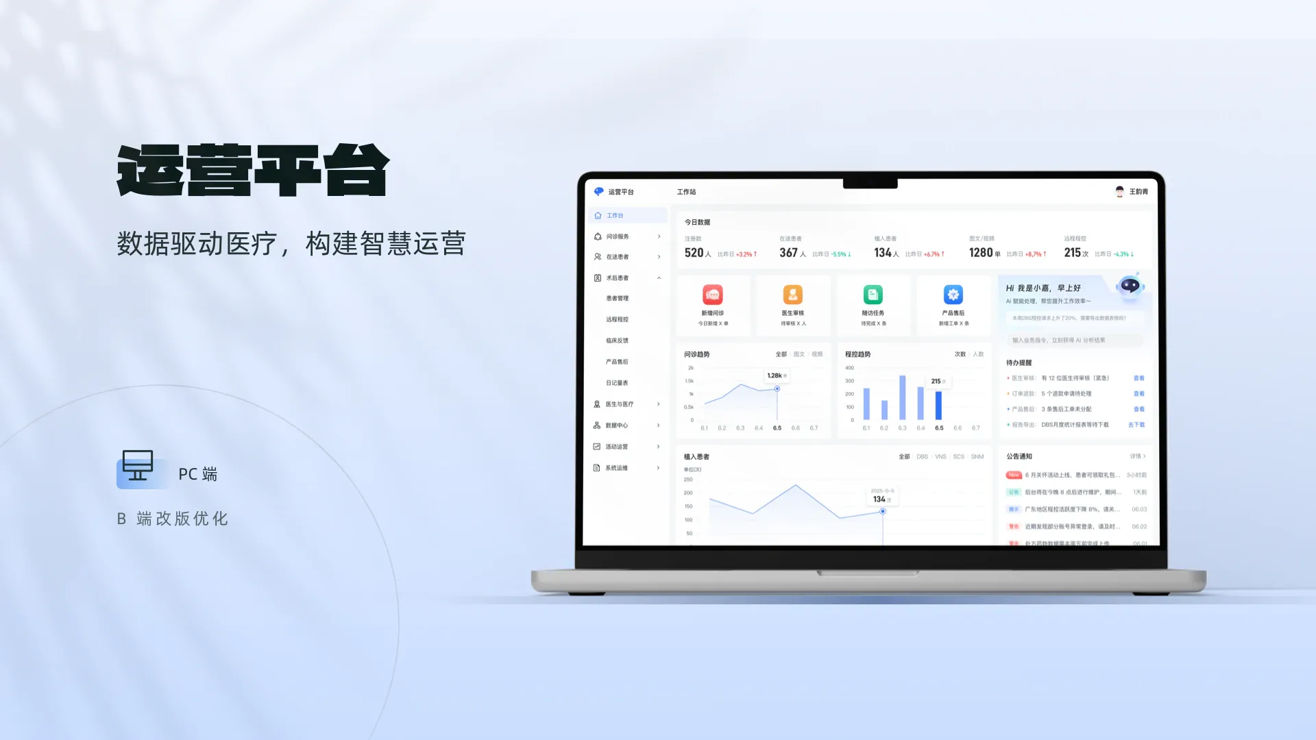 运营后台系统