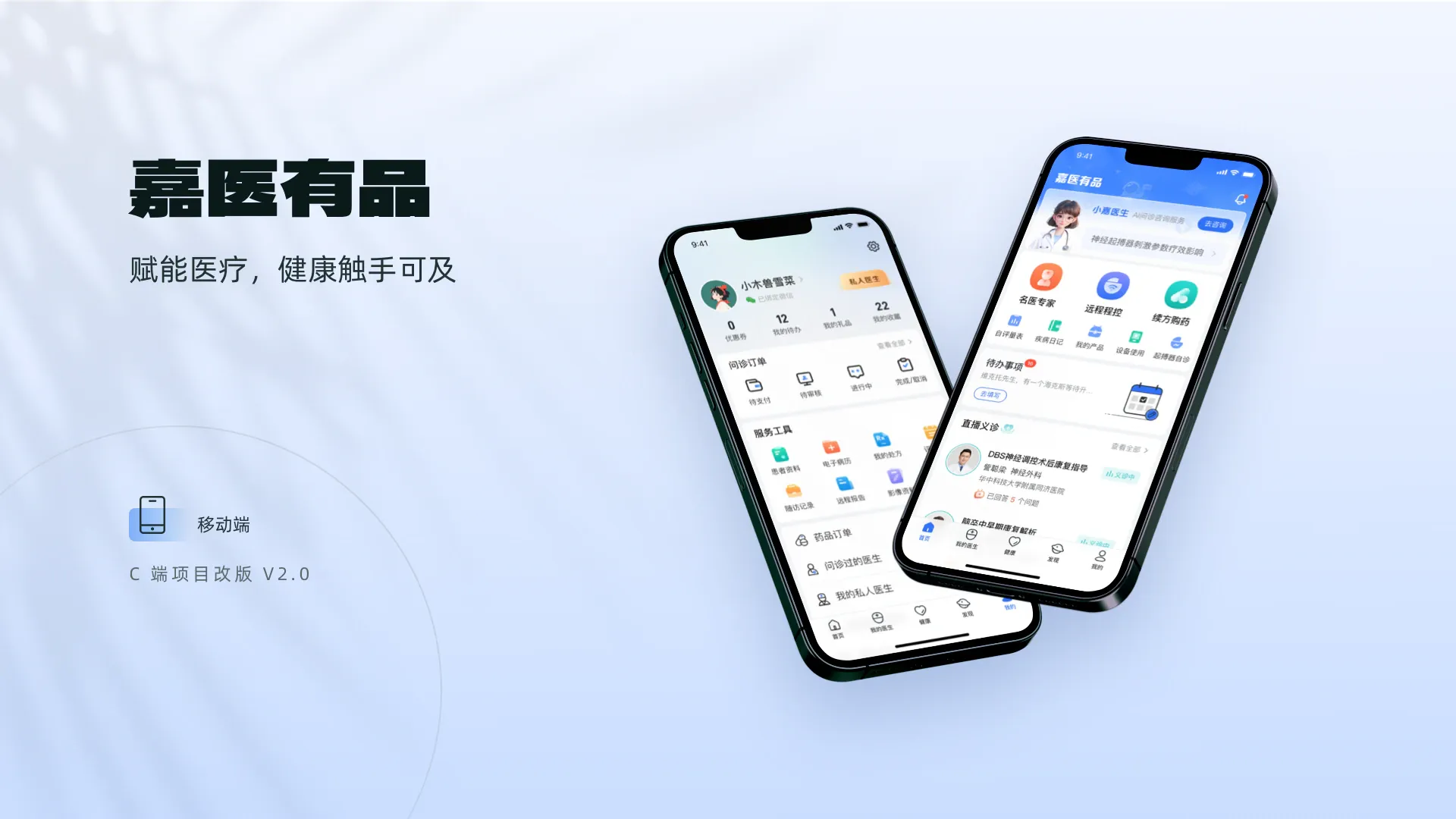 嘉医有品APP