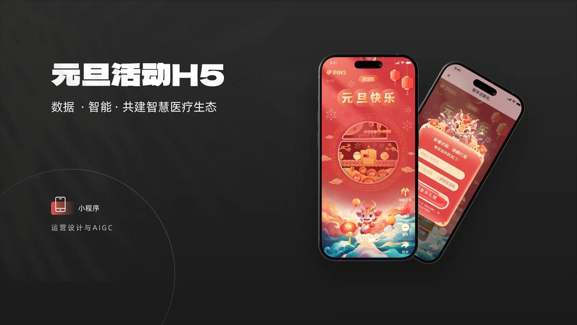 元旦活动运营