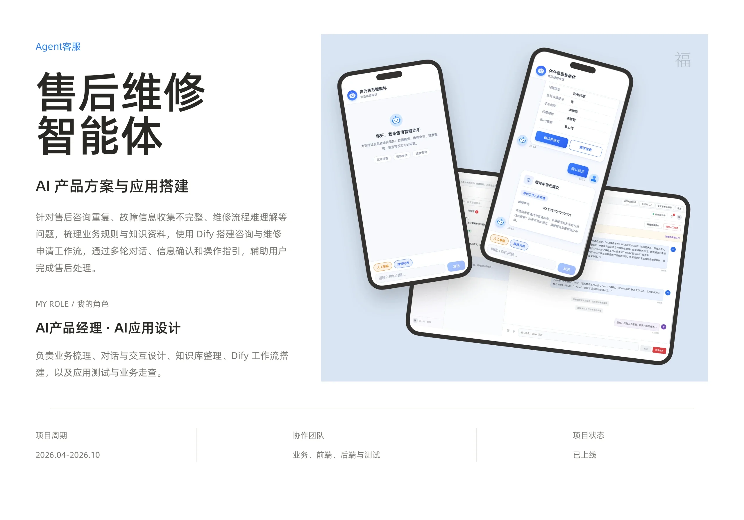 售后维修智能体封面