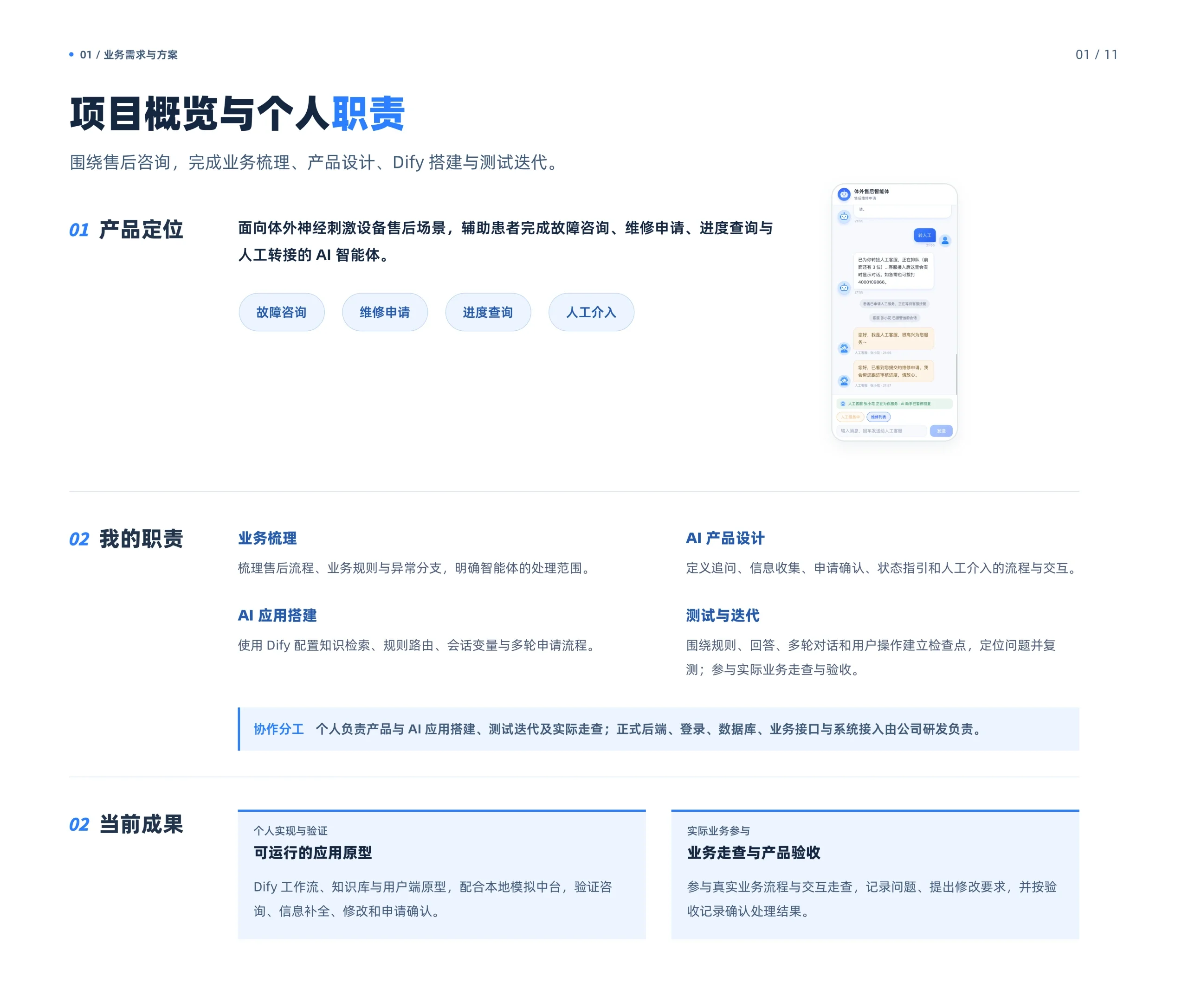 项目概览与个人职责