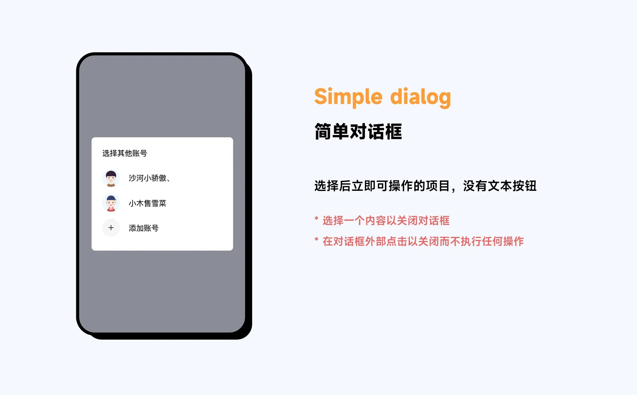 基础对话框规范之二