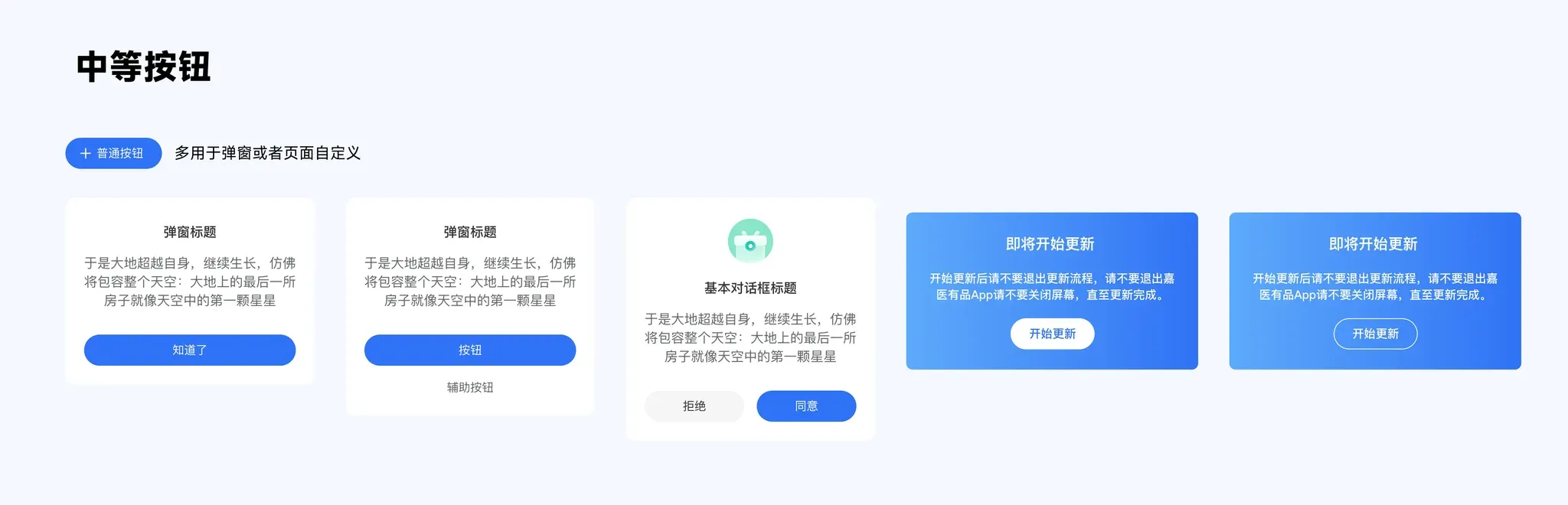 中等按钮