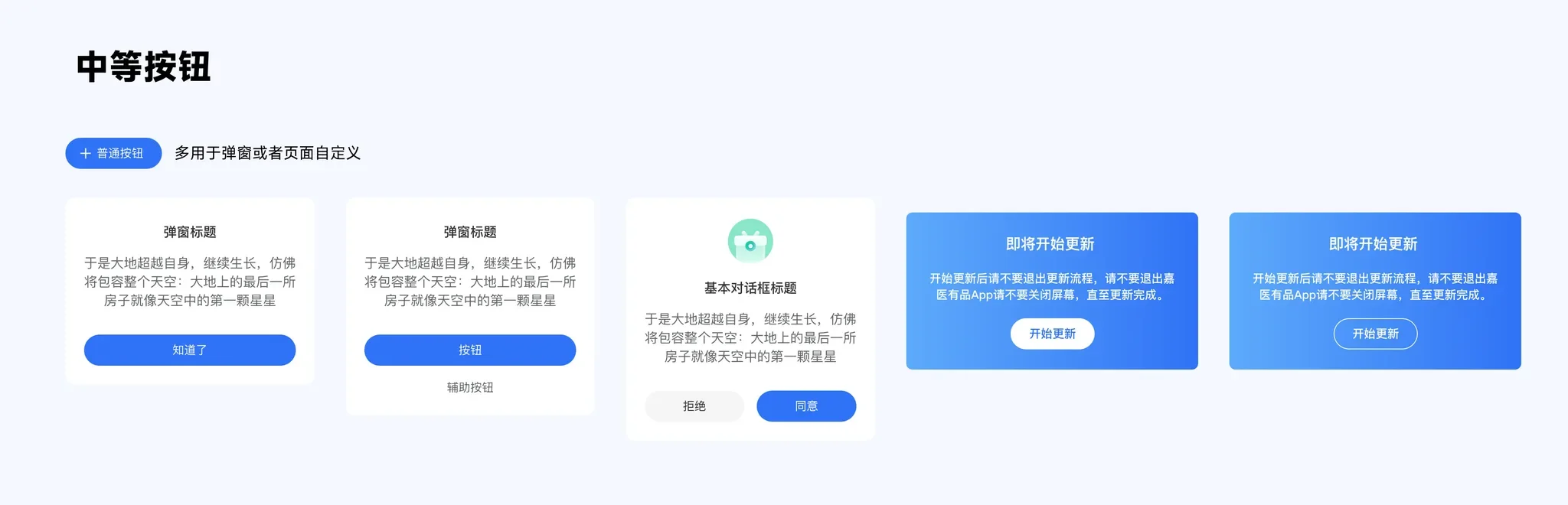 中等按钮