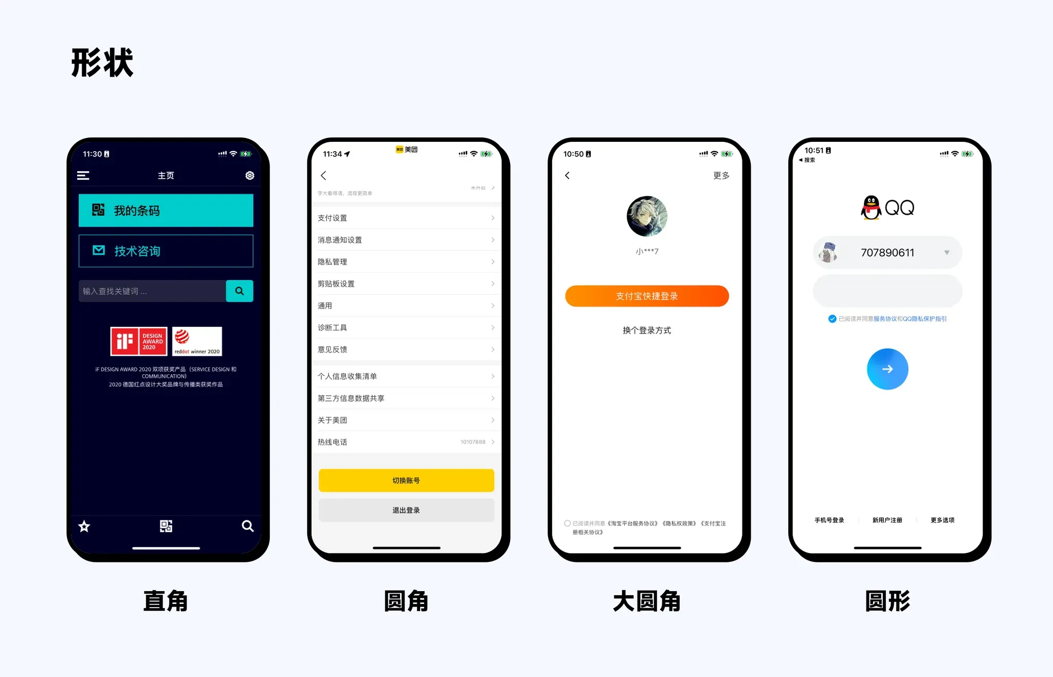 按钮形状