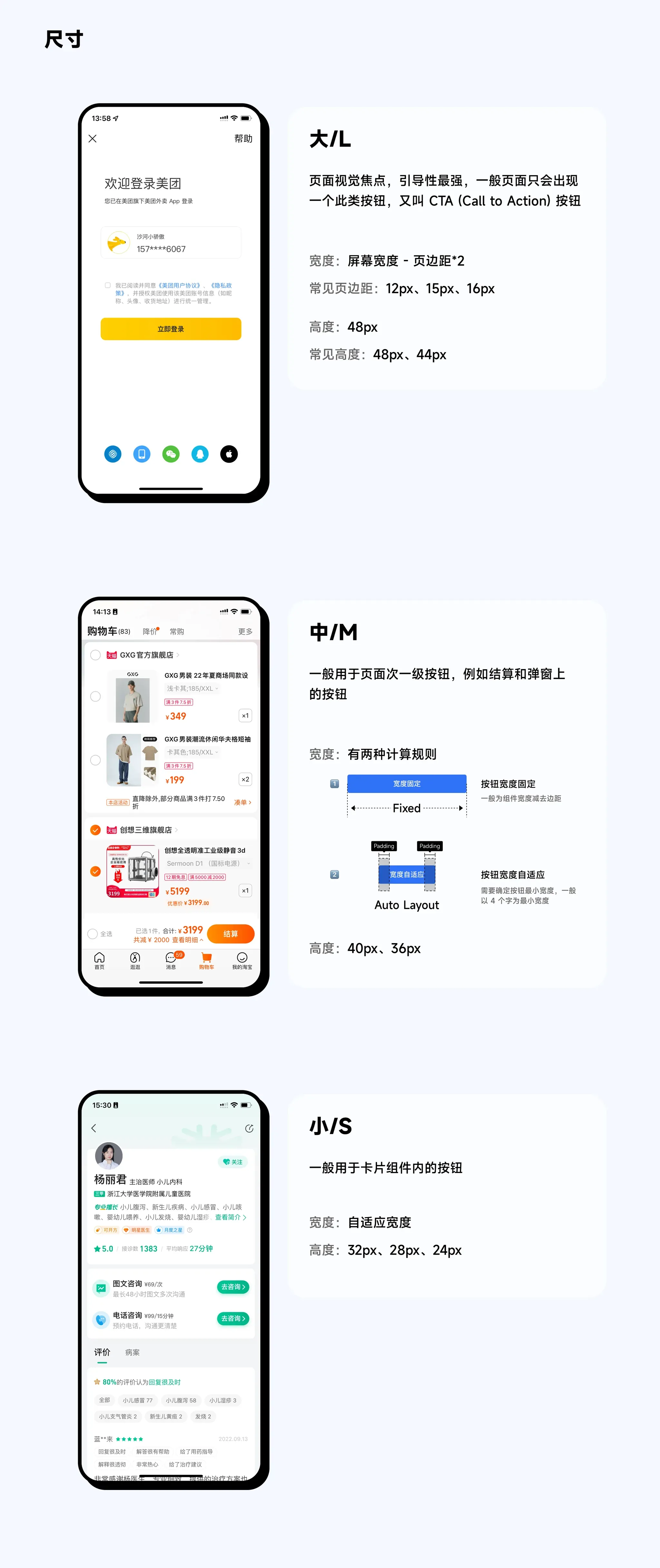 按钮尺寸档位