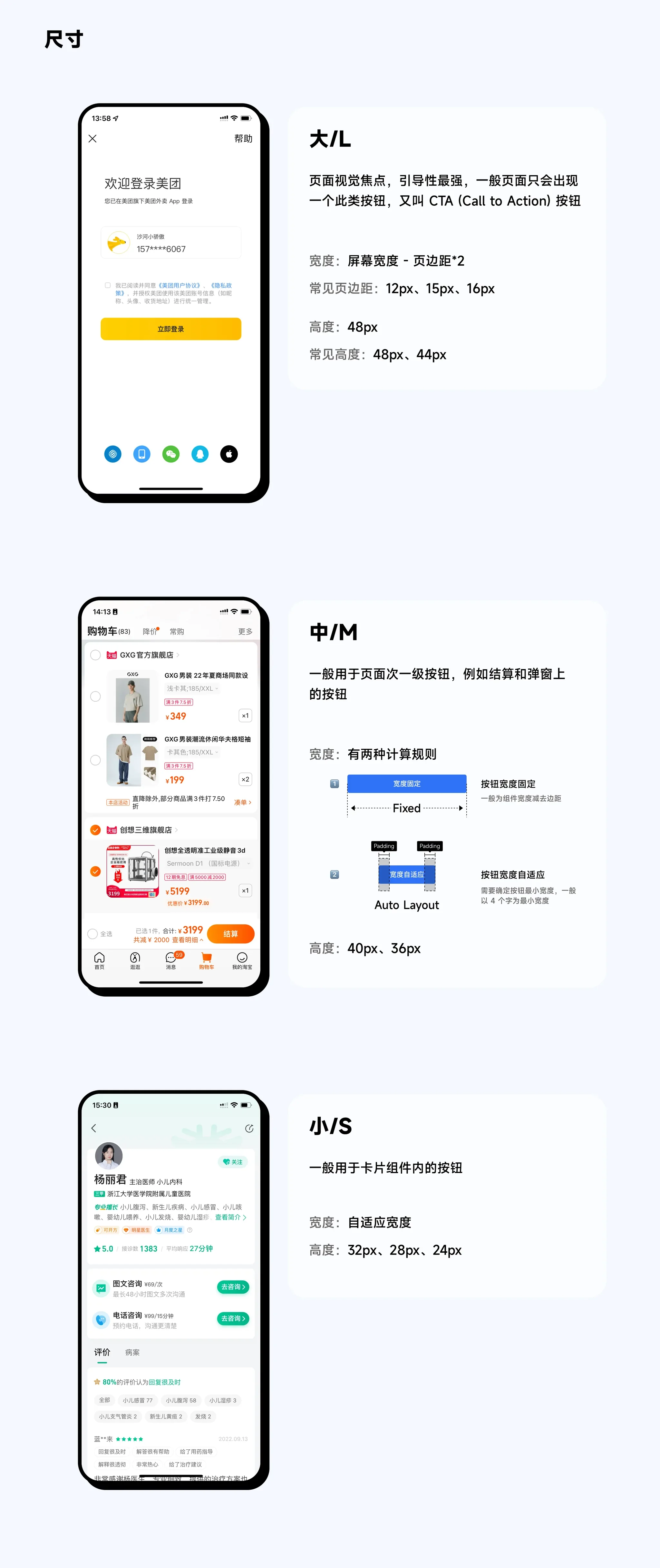 按钮尺寸档位