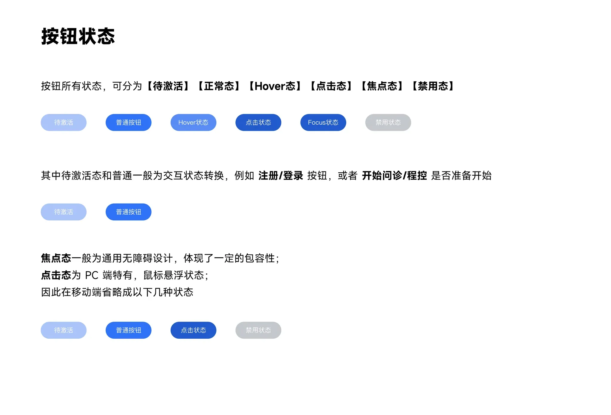 按钮状态