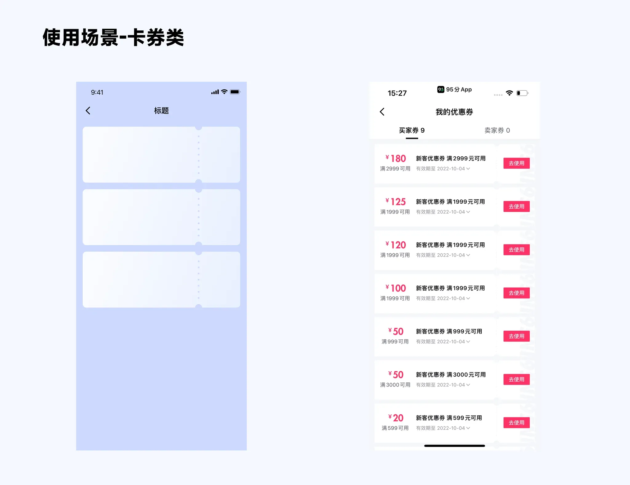 卡券类设计