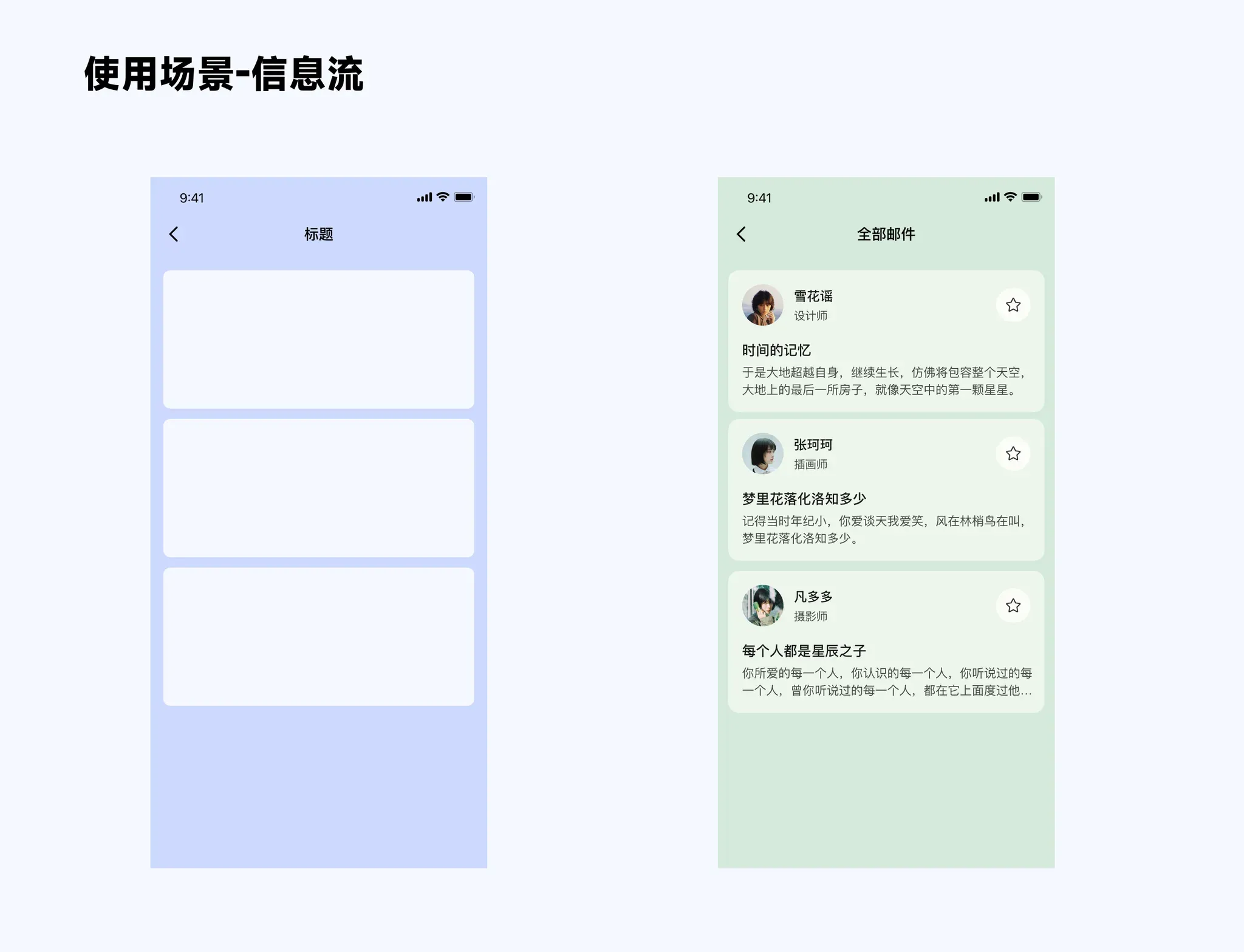 信息流