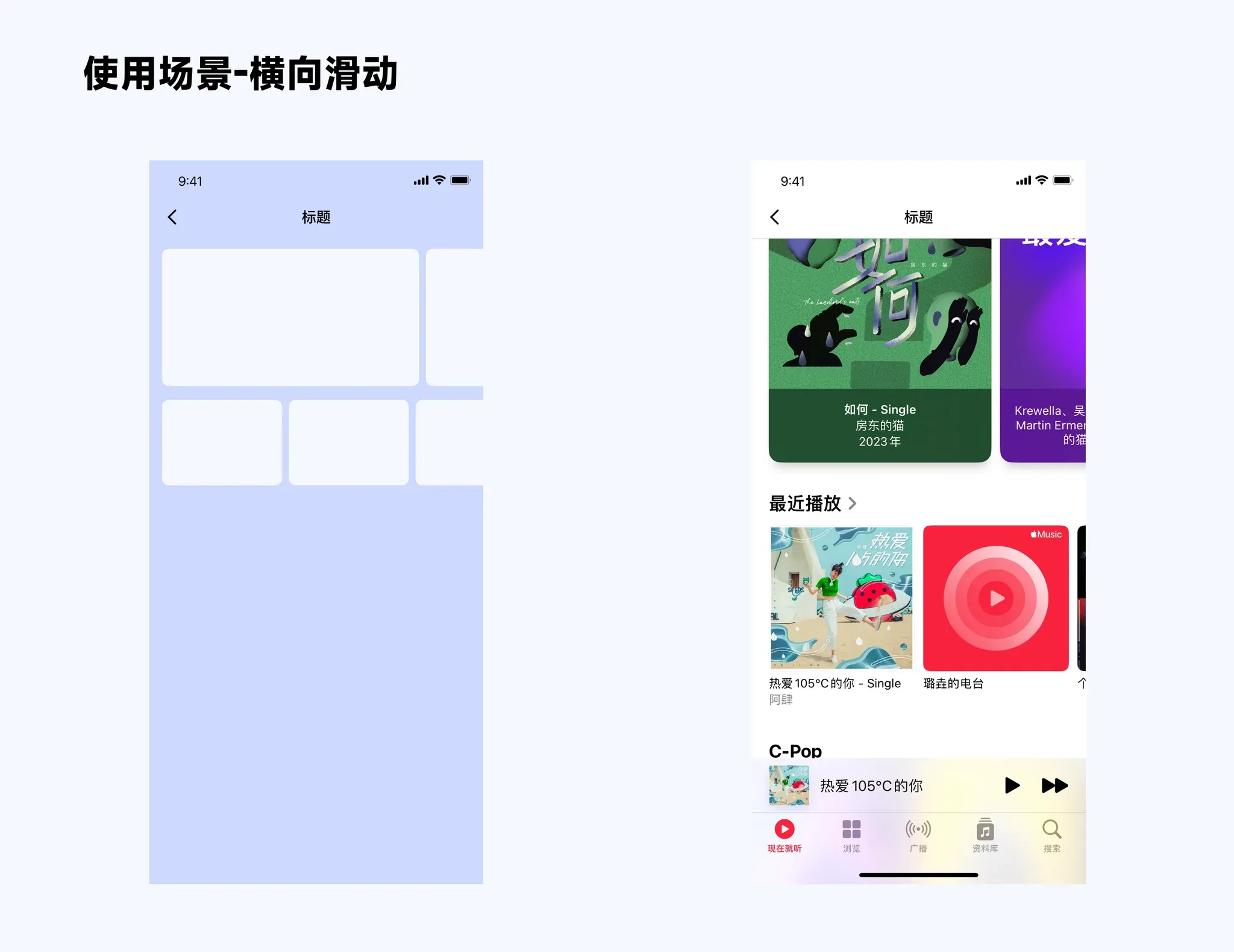 横向滑动