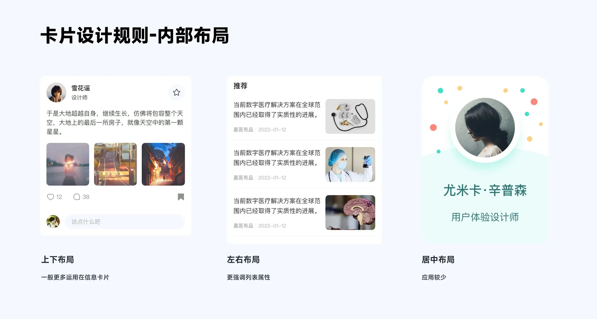 卡片内布局