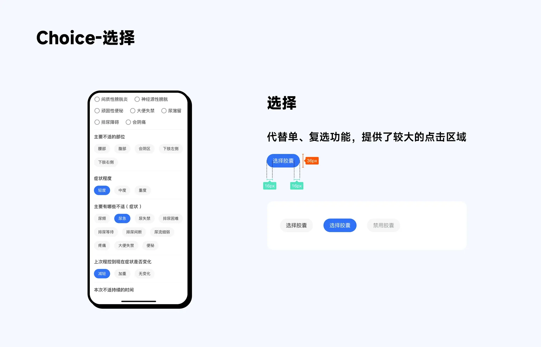 Choice 选择