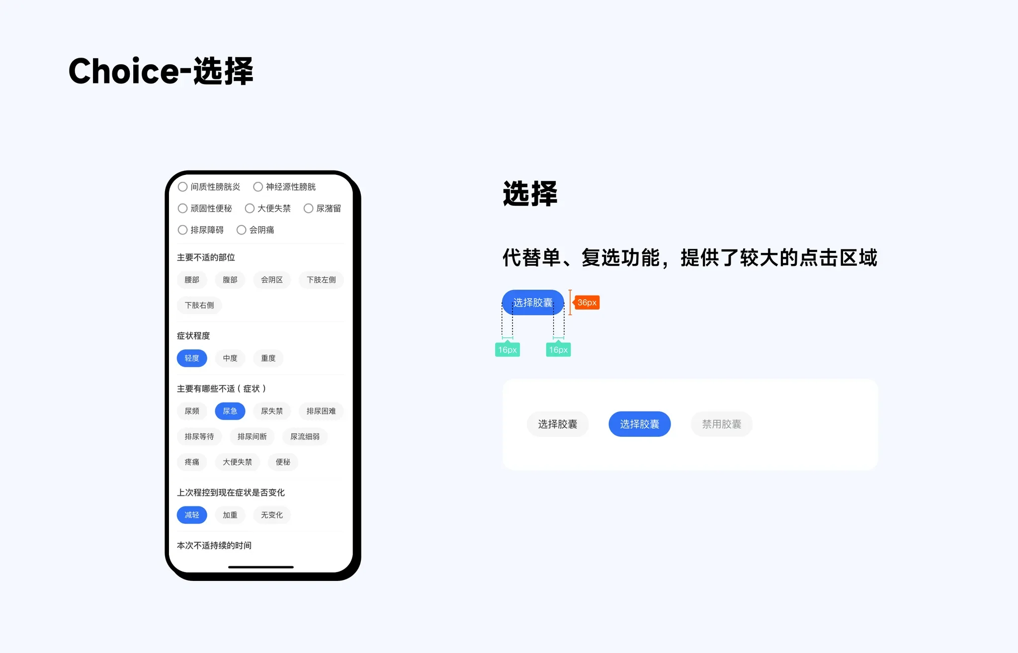Choice 选择