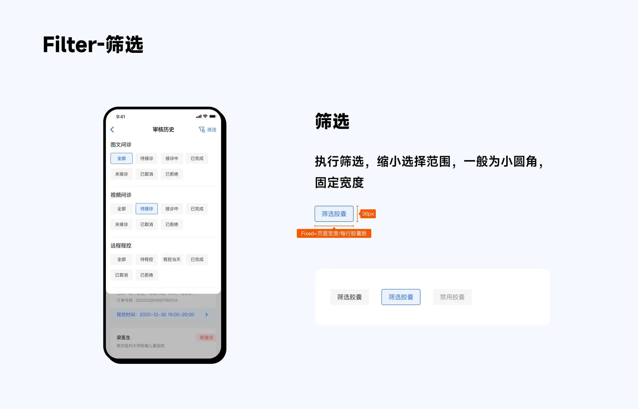 Filter 筛选