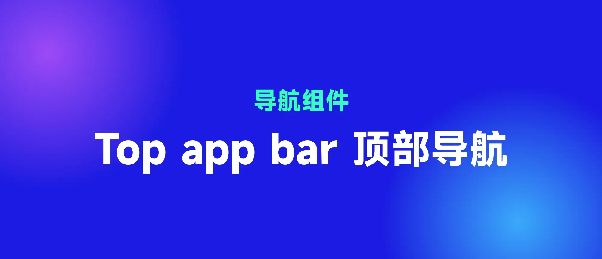 Top app bar 封面