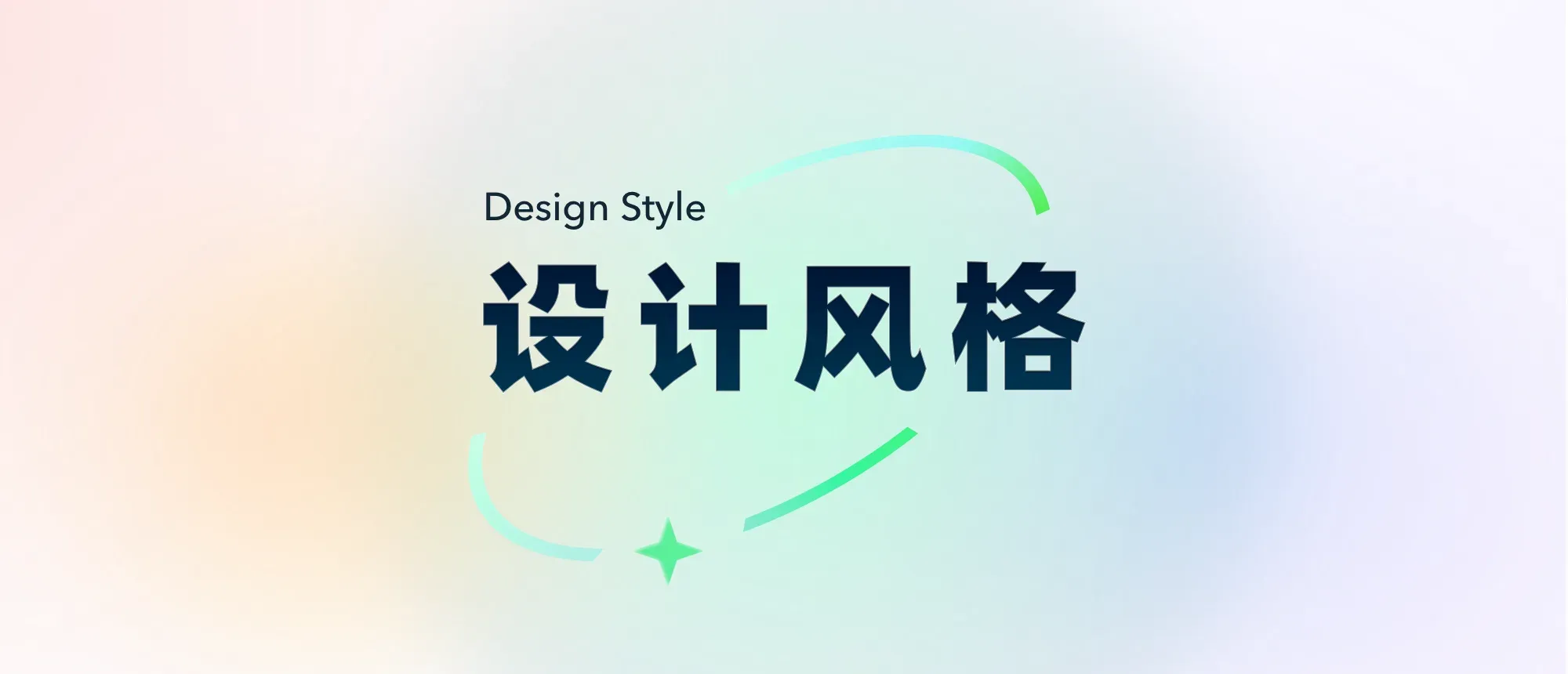 设计风格封面