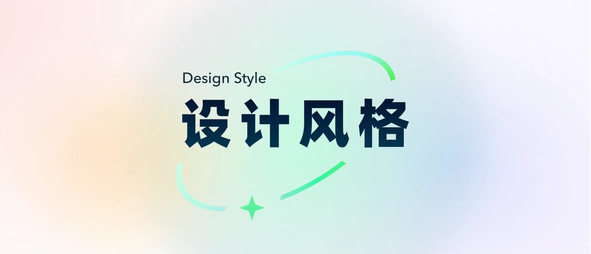 设计风格封面