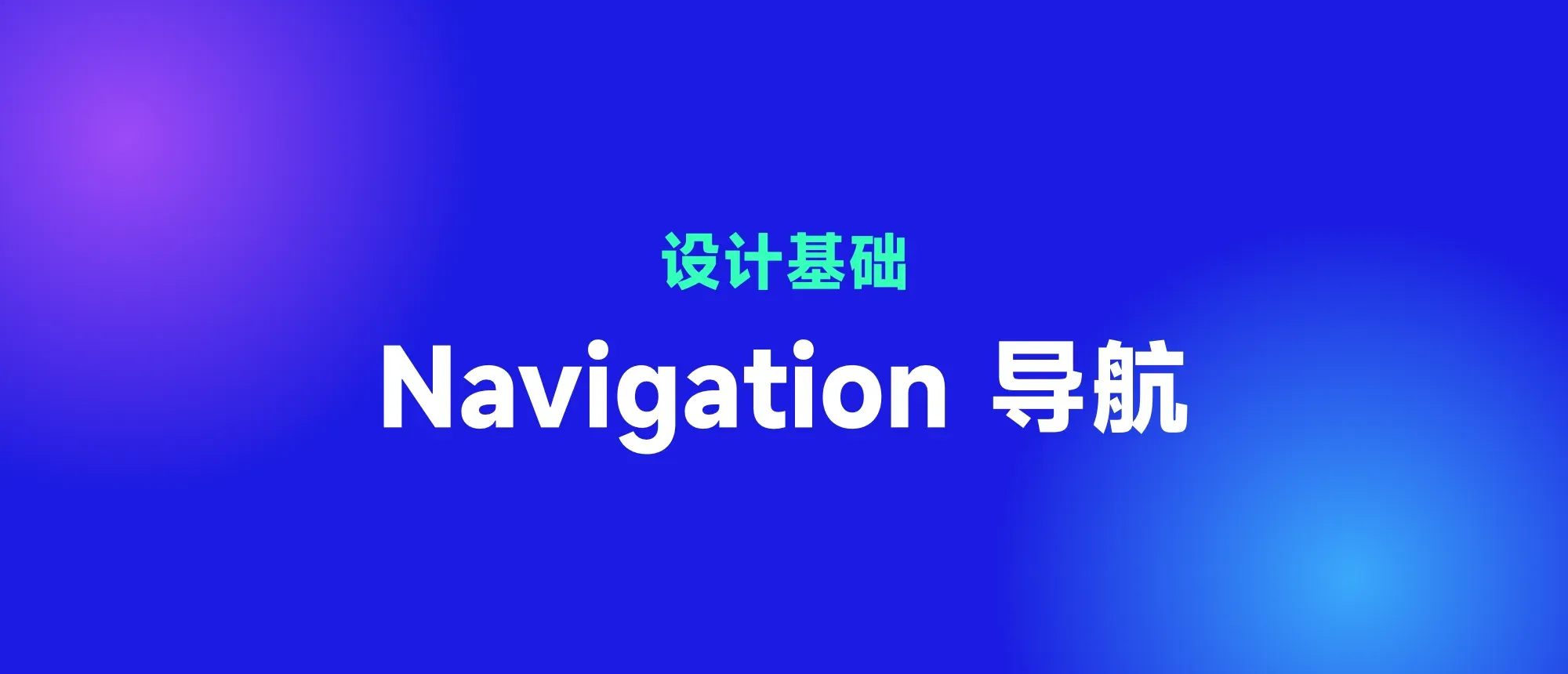 Navigation 导航封面