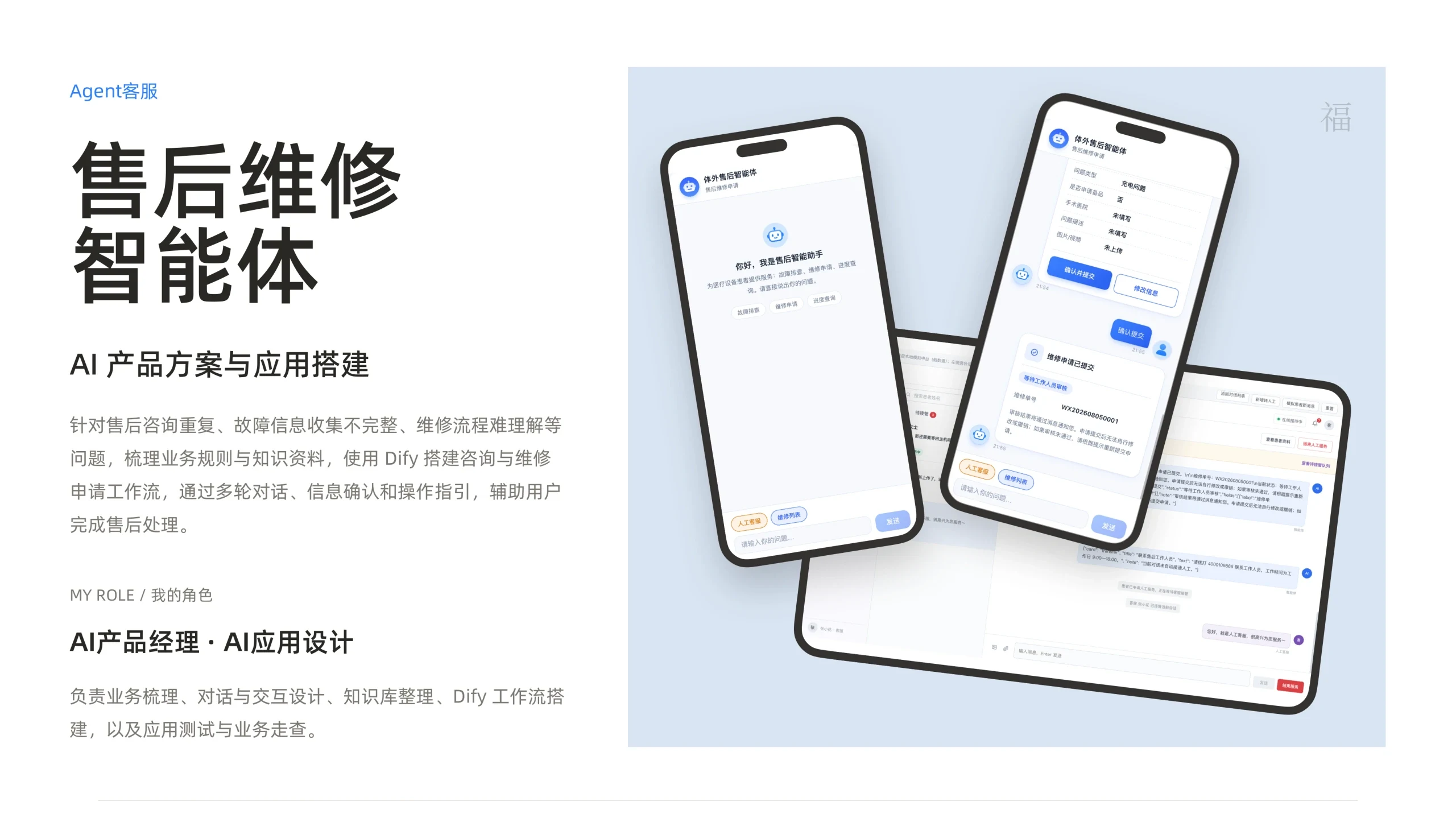 售后维修智能体