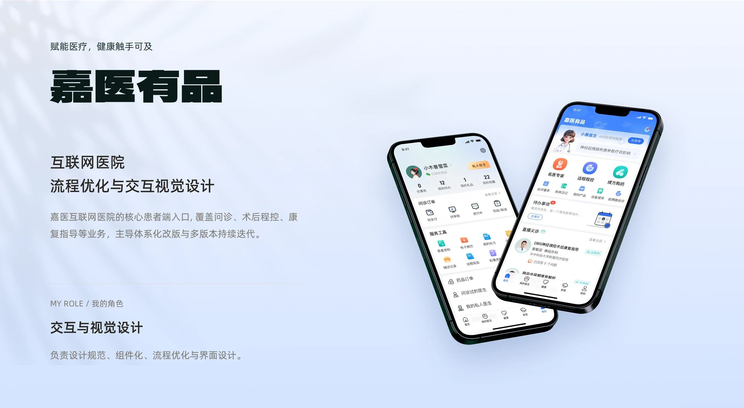 嘉医有品APP