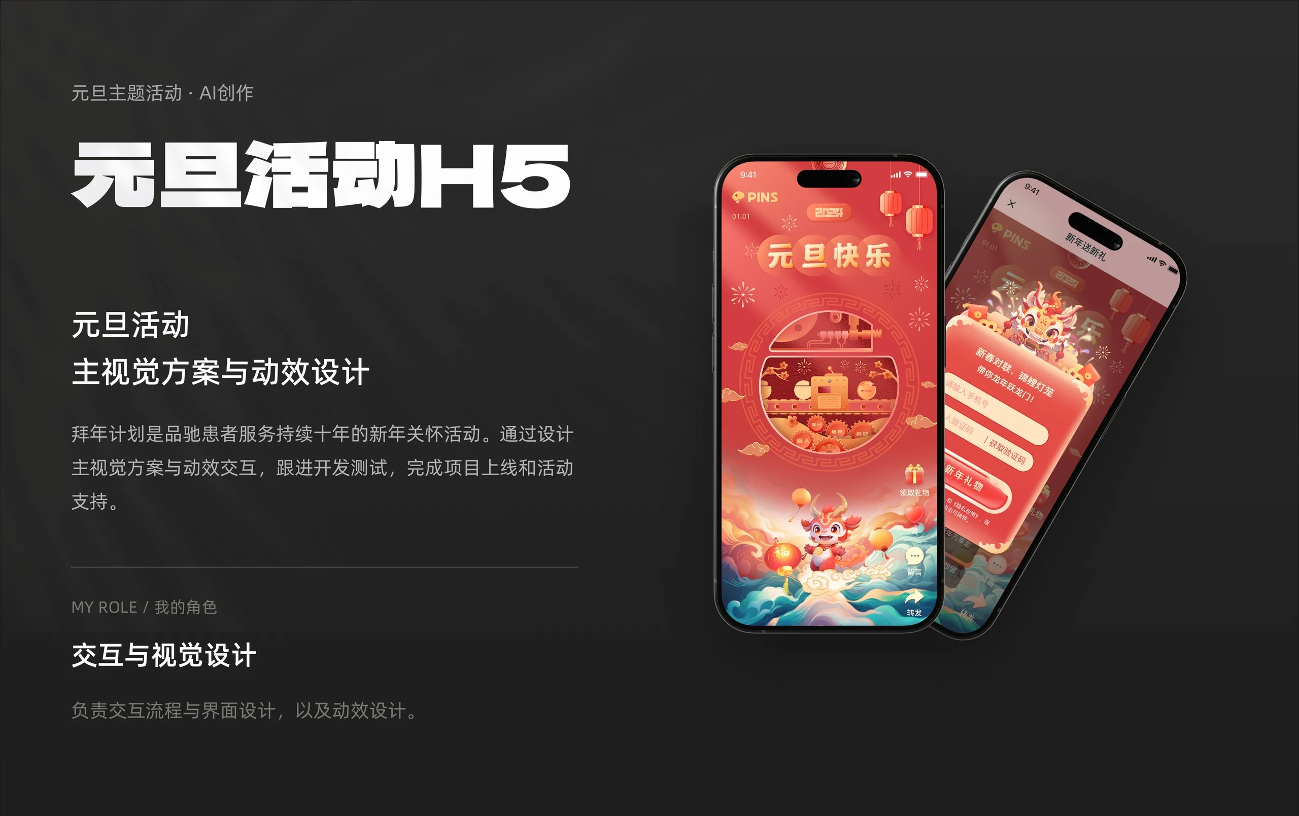 元旦活动运营