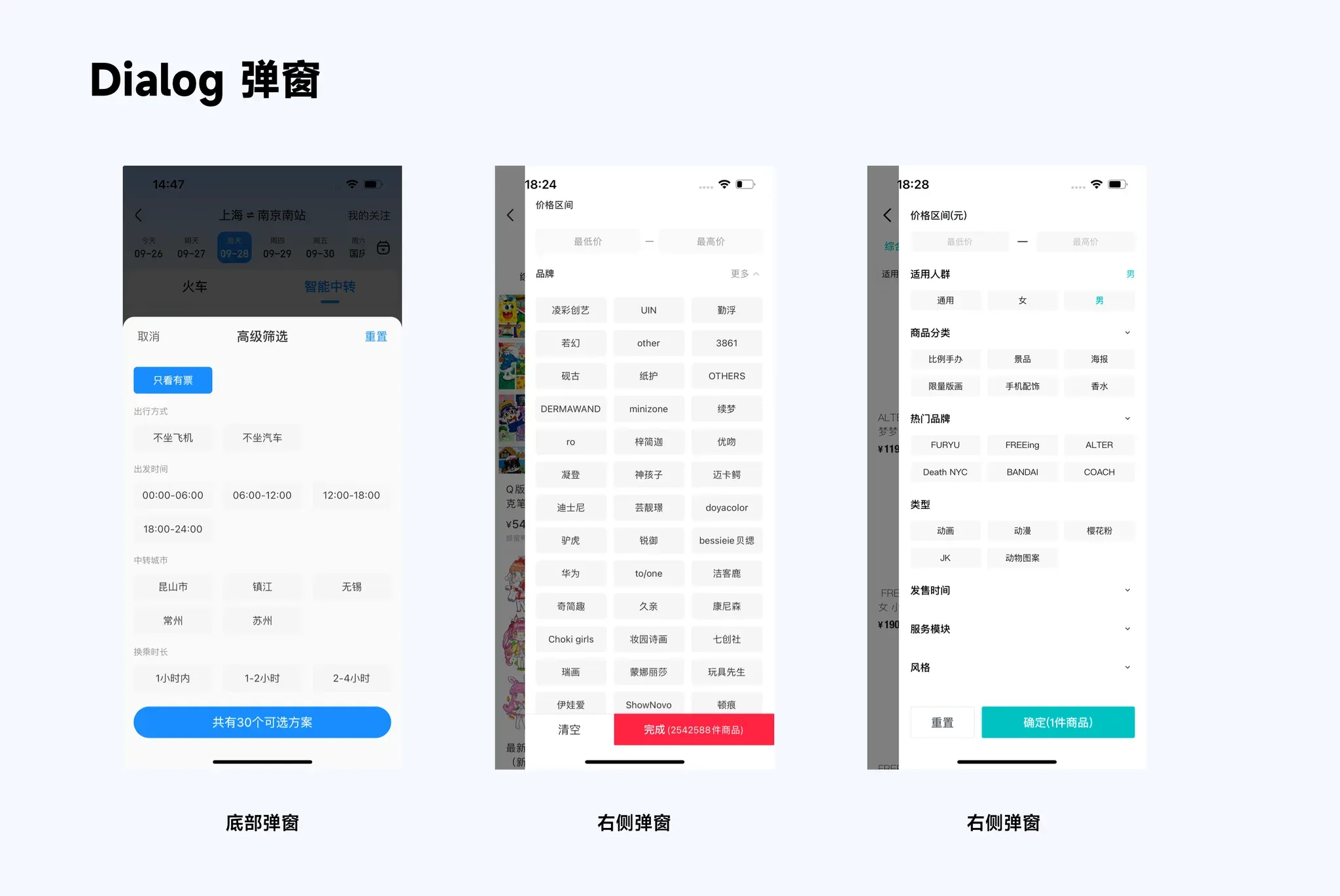 弹窗筛选