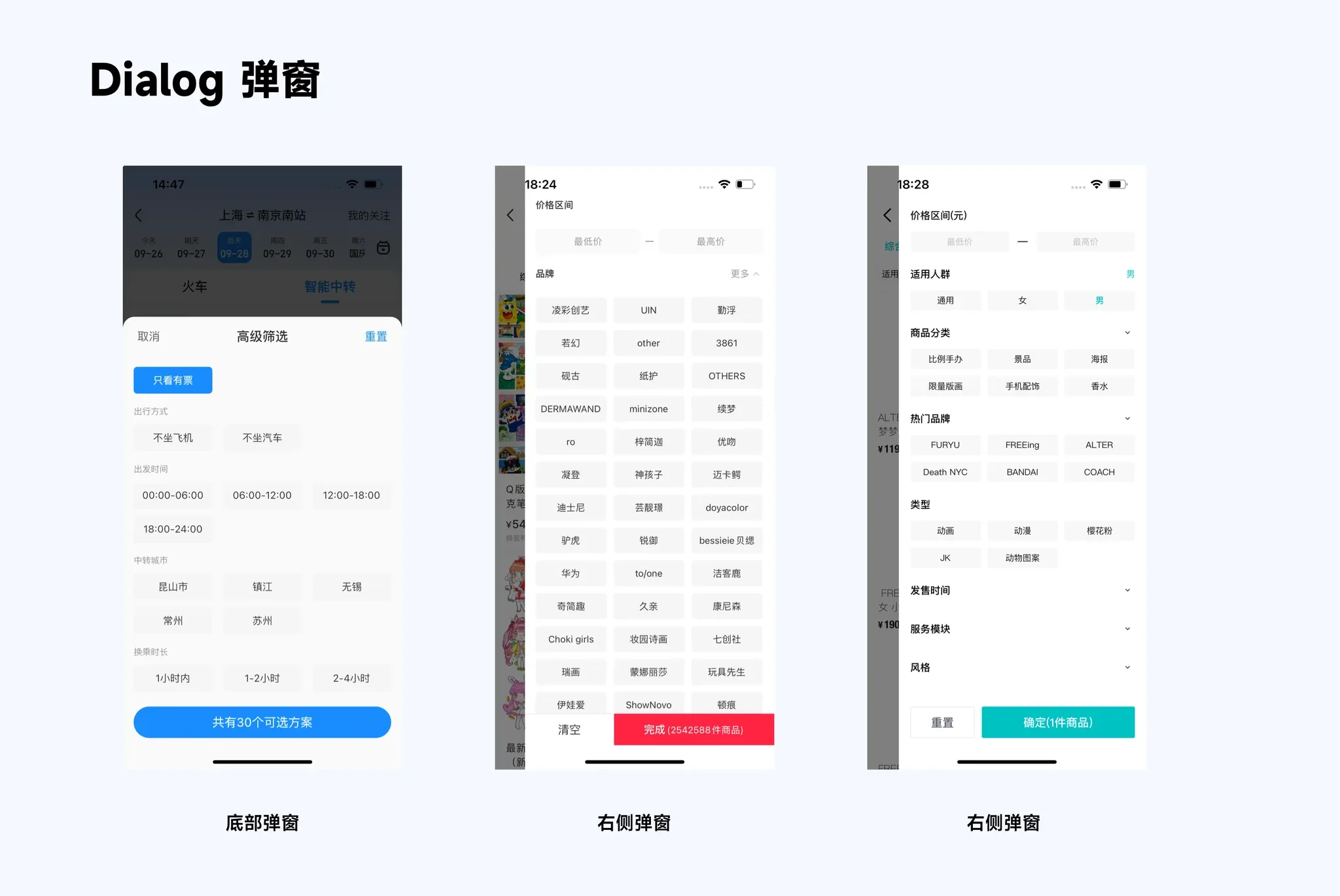 弹窗筛选