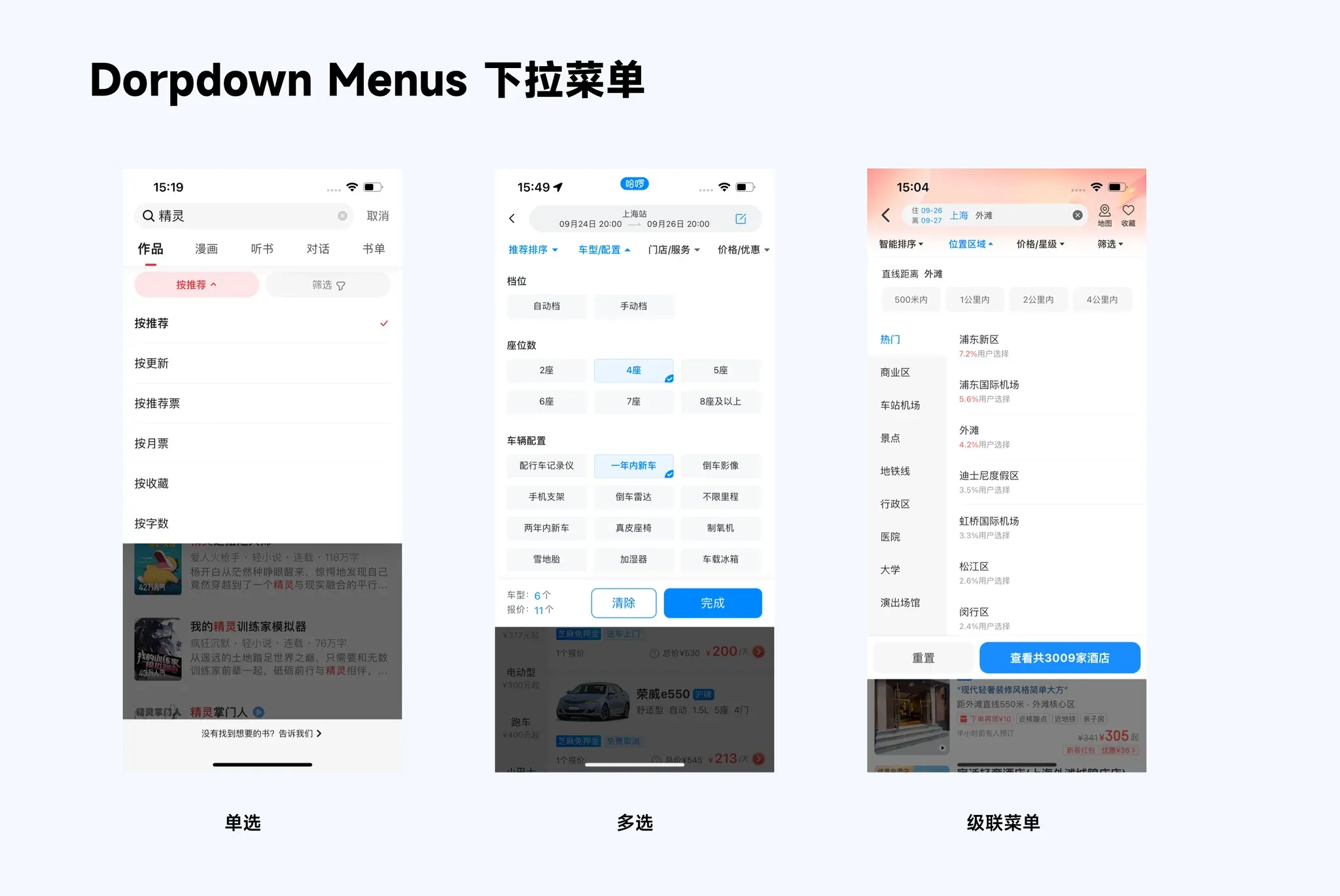 下拉菜单筛选