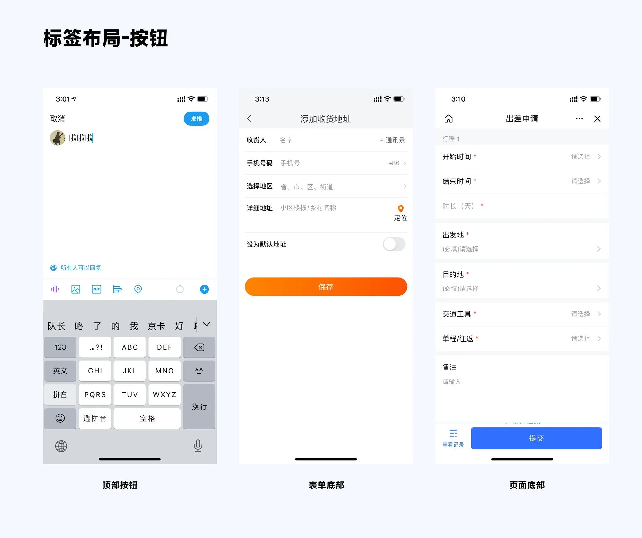 按钮位置
