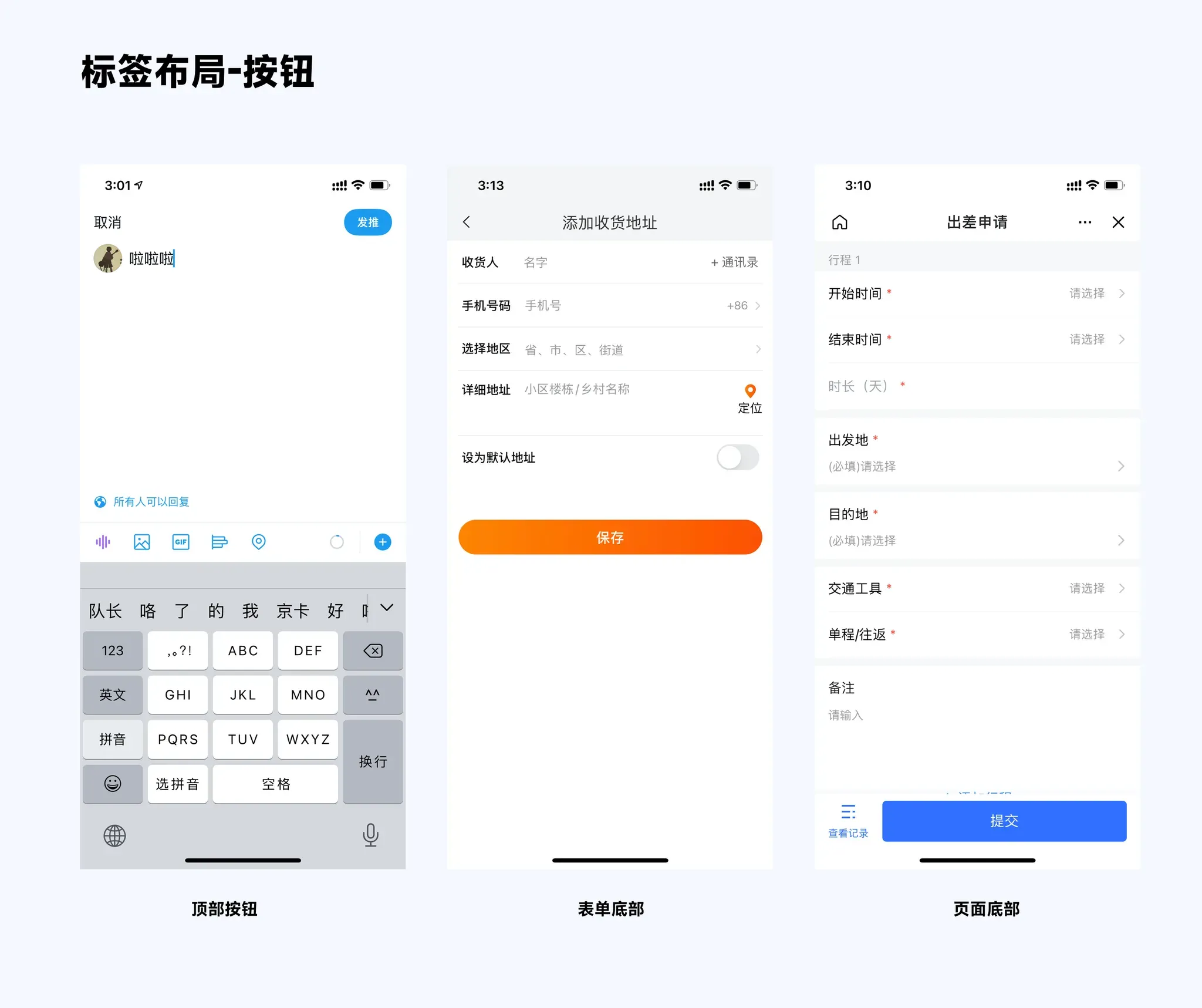 按钮位置