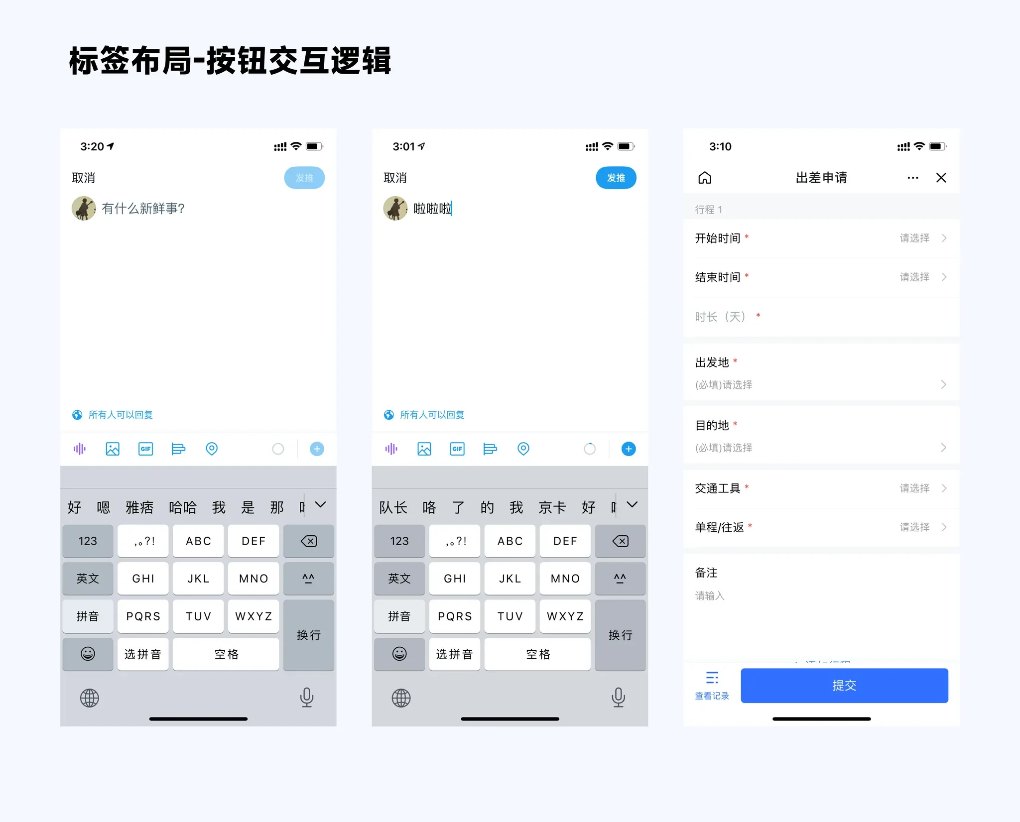 按钮交互