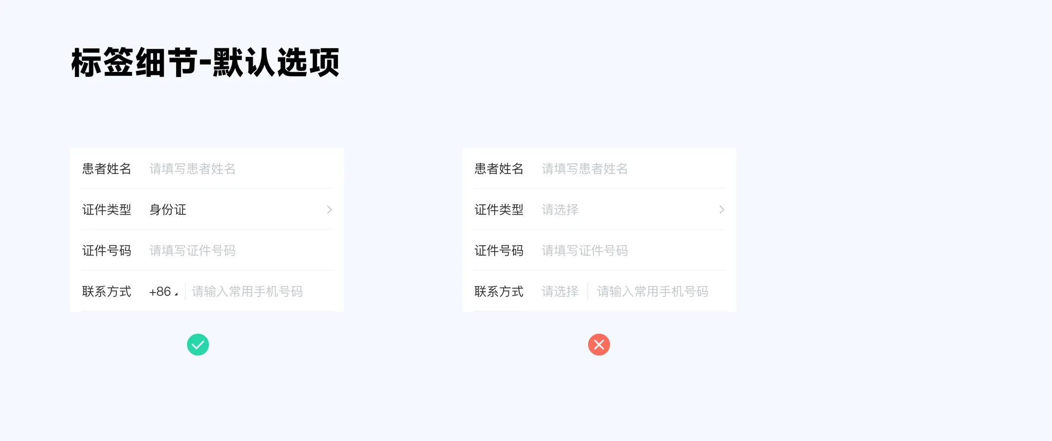 默认选项