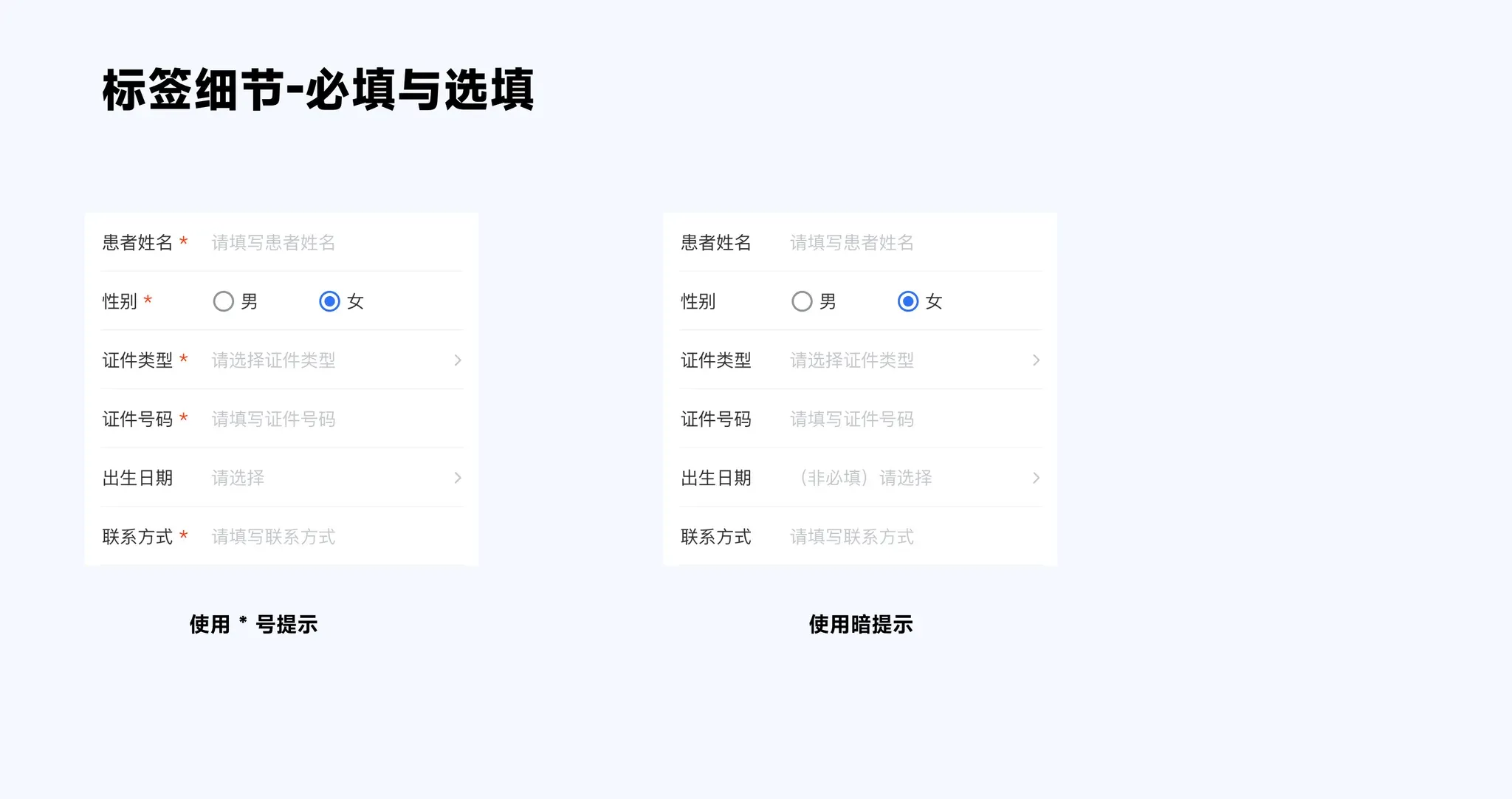 必填与选填
