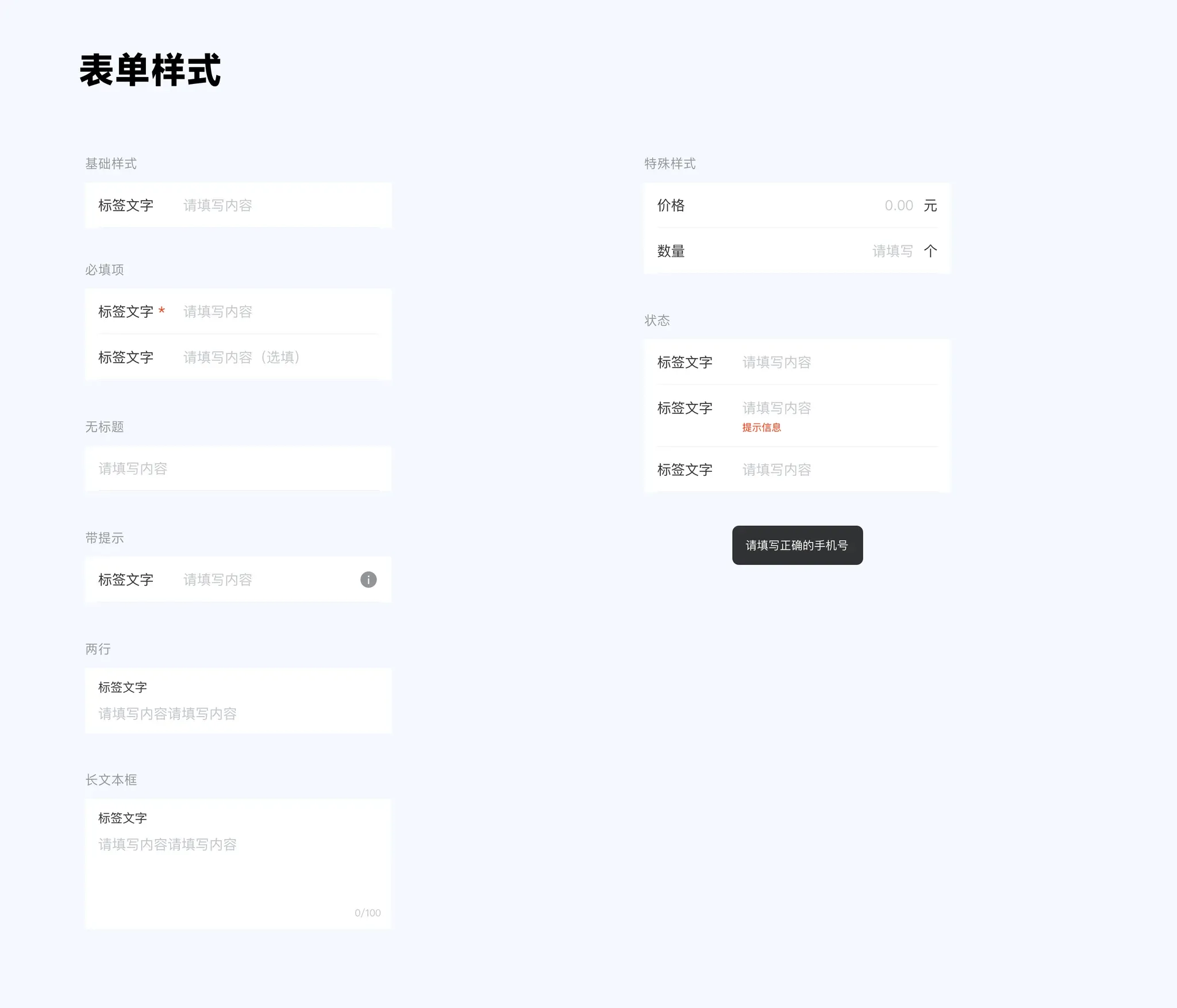 表单总结