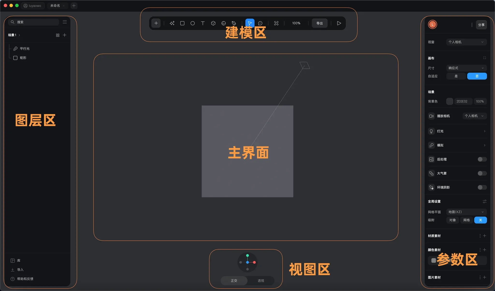 Spline 界面