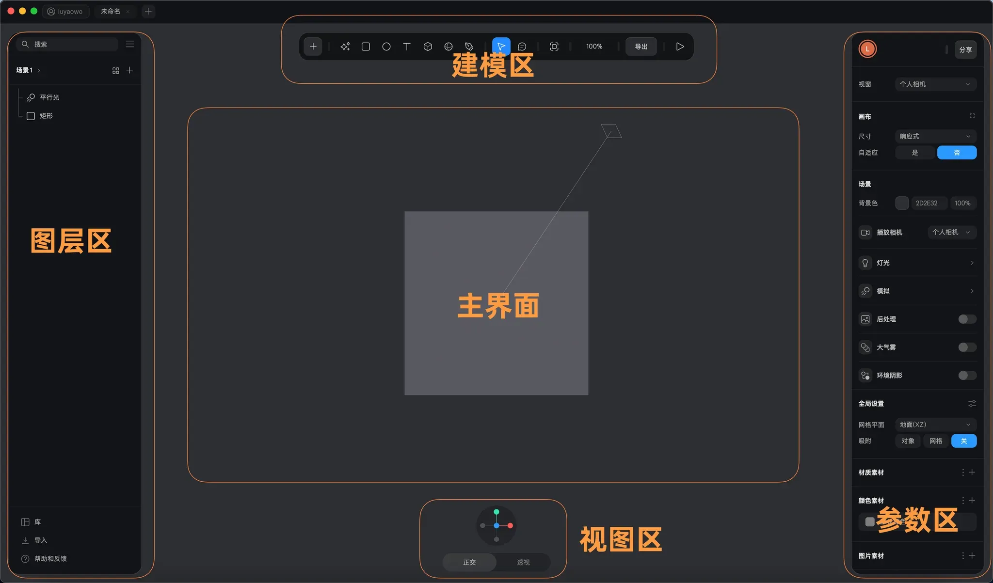 Spline 界面