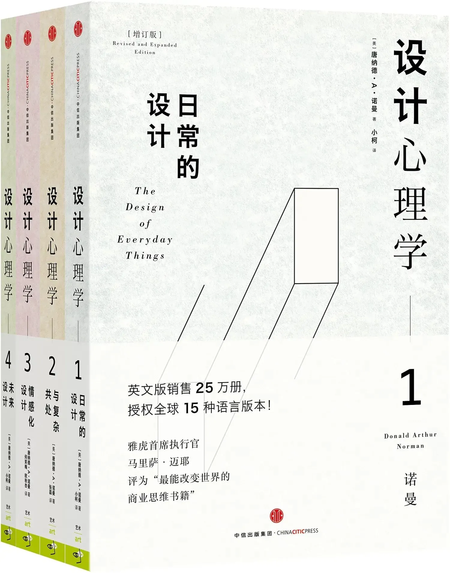 唐纳德·诺曼