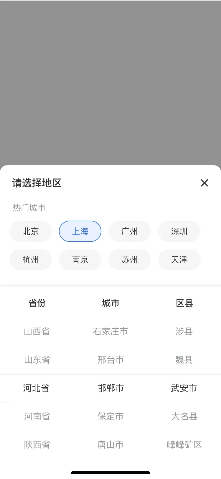 地区选择器示例