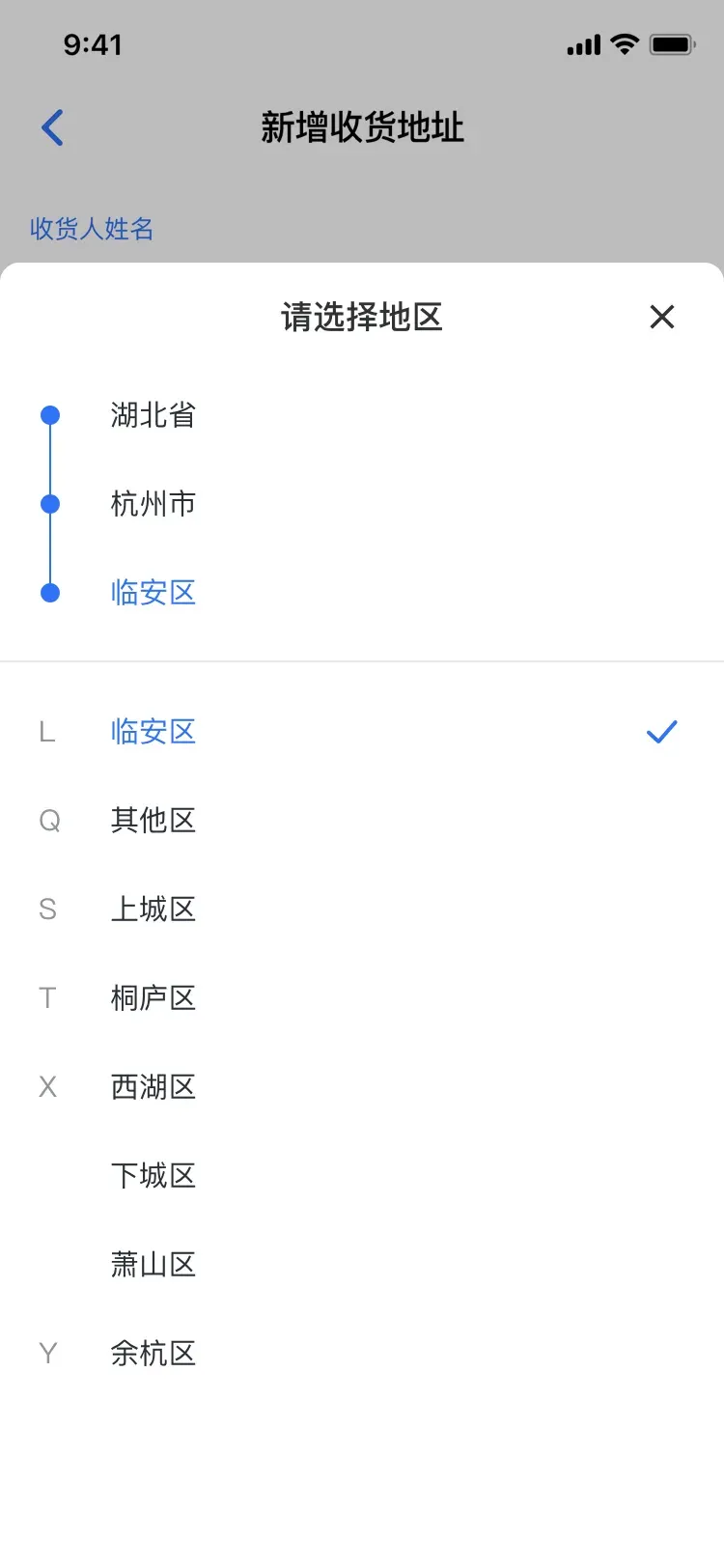 地区选择器
