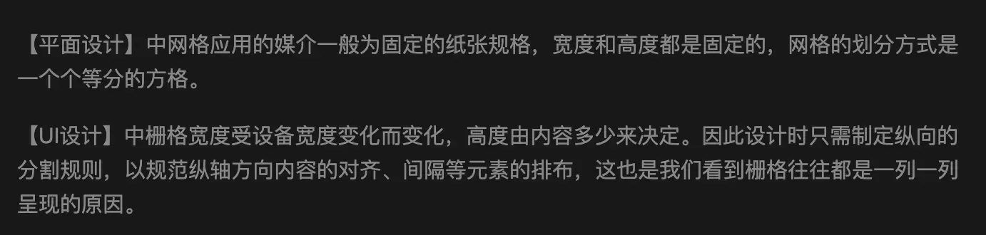 平面网格与 UI 栅格