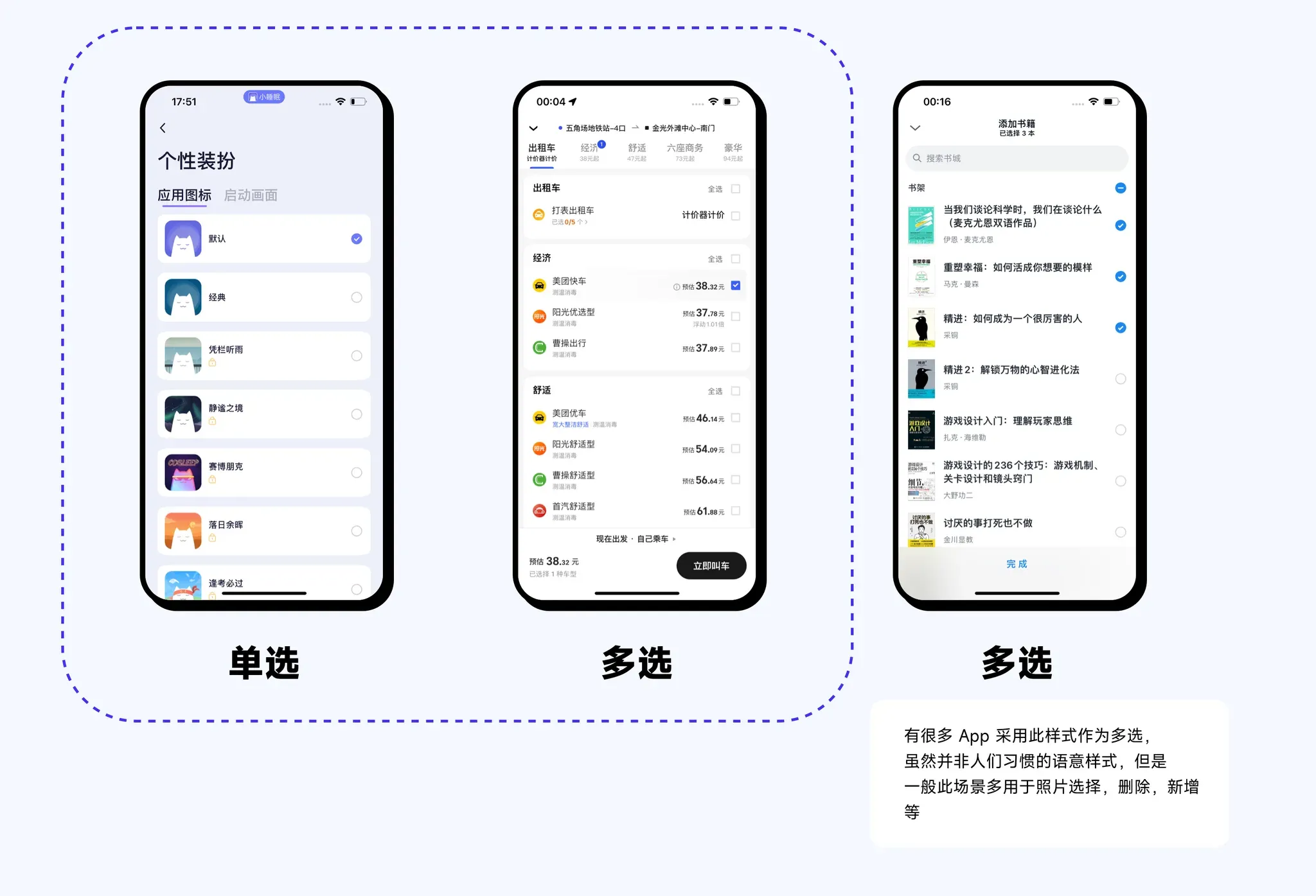 单选/多选案例
