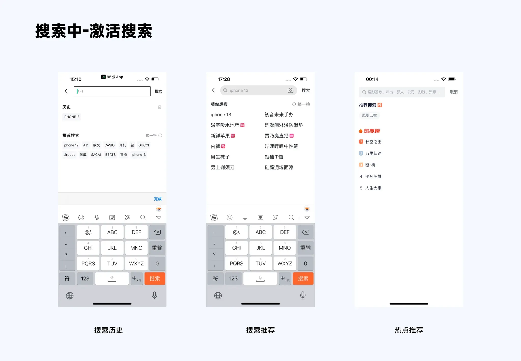 搜索激活状态