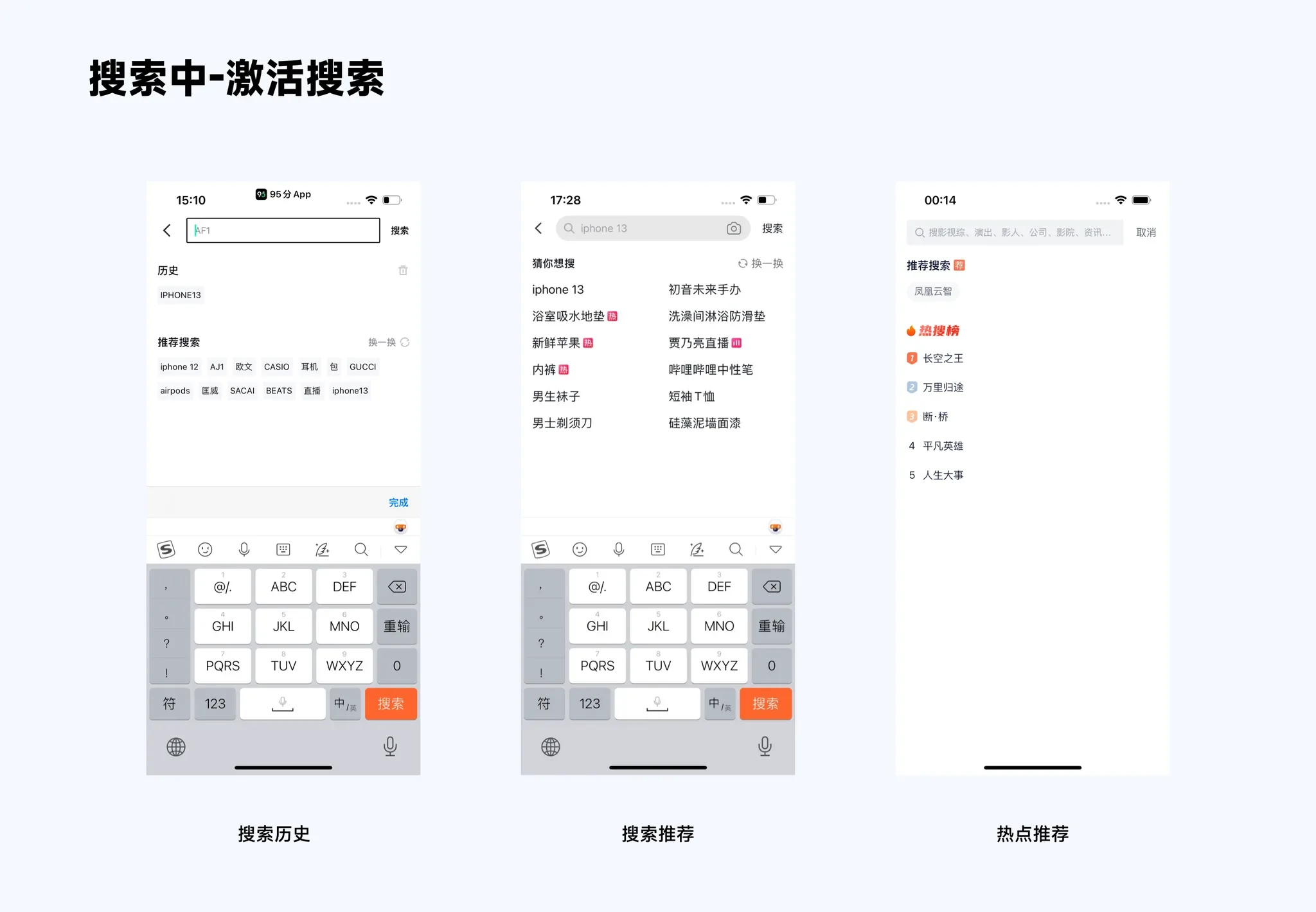 搜索激活状态