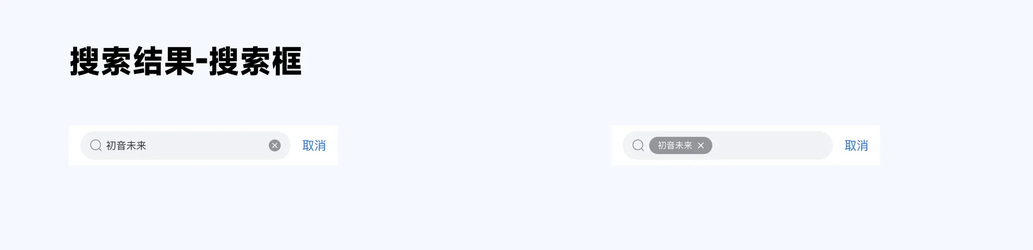 搜索后状态