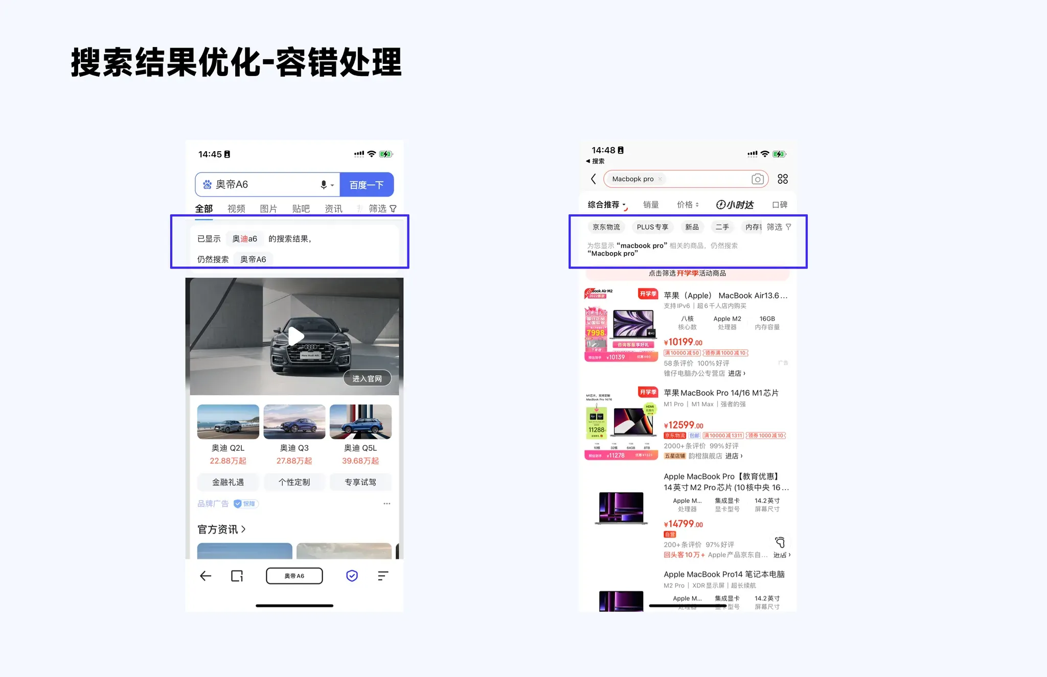 搜索容错
